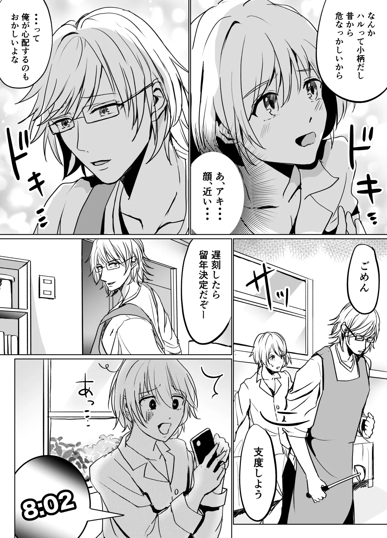 Haru Ranman ★ Josou de Shotaiken - Page 7