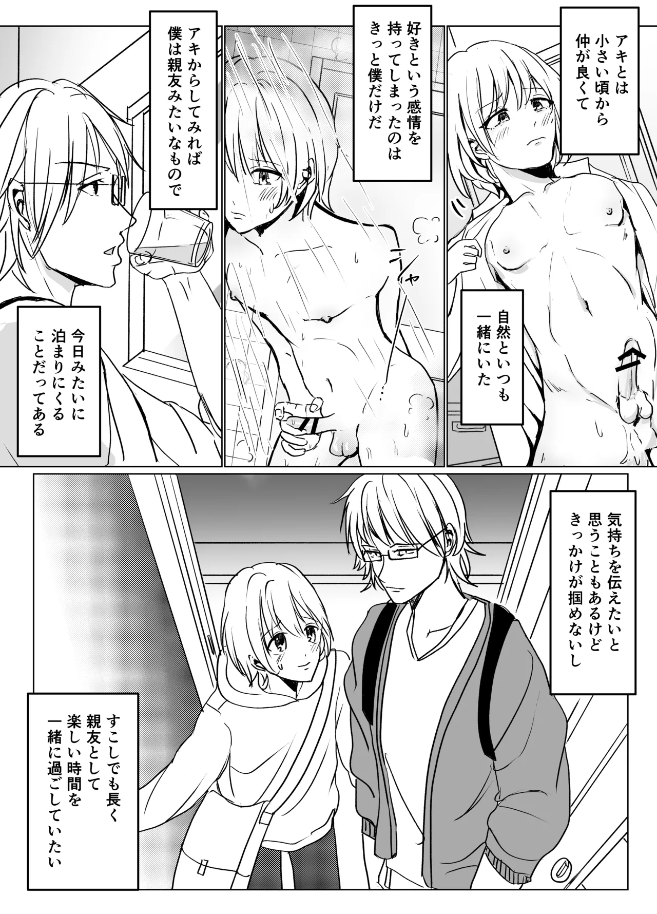 Haru Ranman ★ Josou de Shotaiken - Page 8