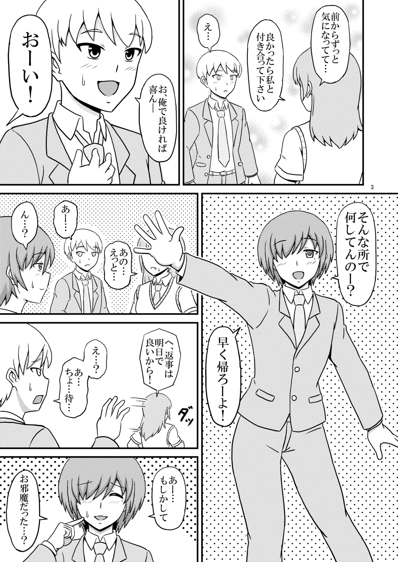 Yandere osananajimino yūwaku ni makete homose no toriko ni ochita ore - Page 3
