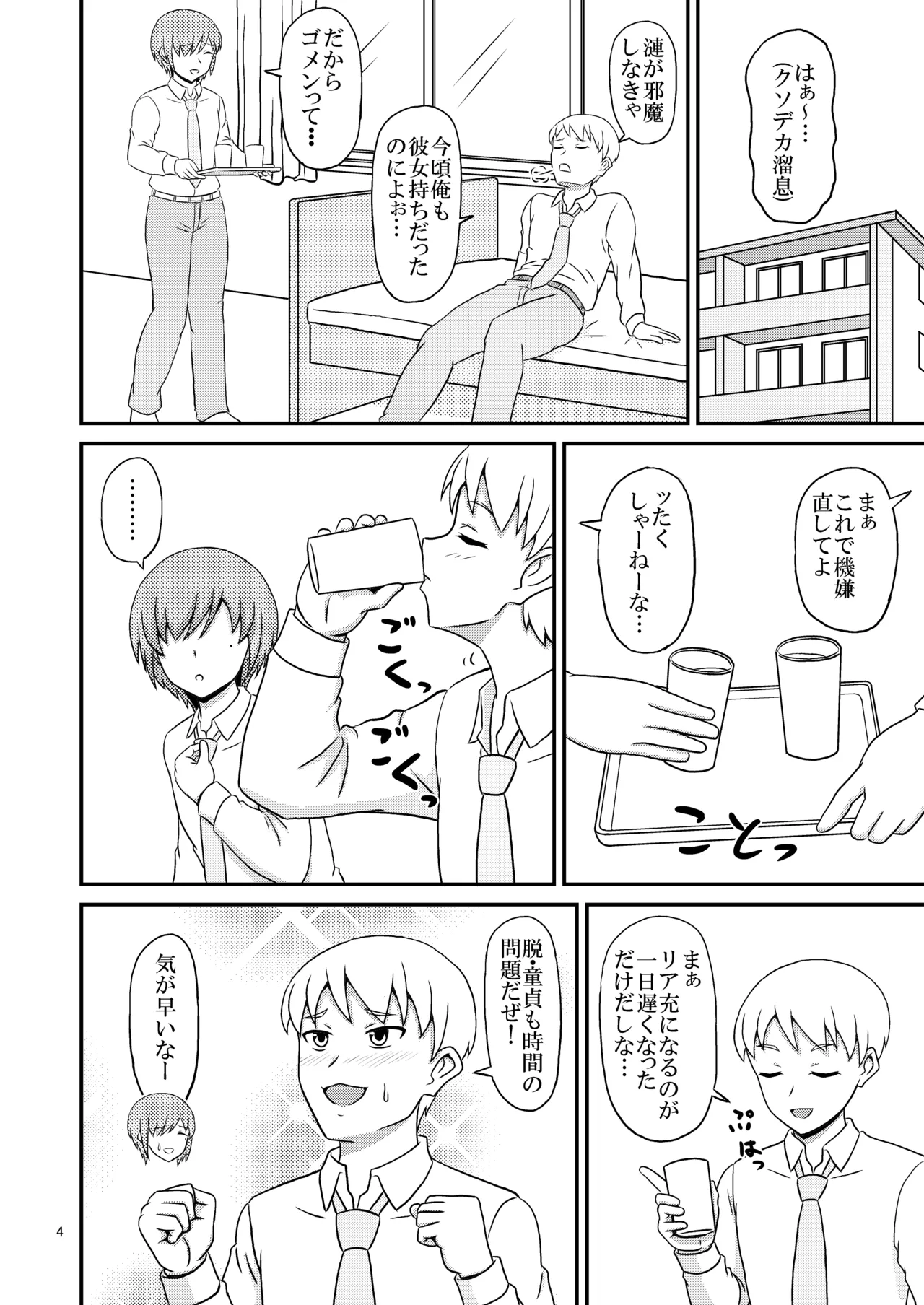 Yandere osananajimino yūwaku ni makete homose no toriko ni ochita ore - Page 4
