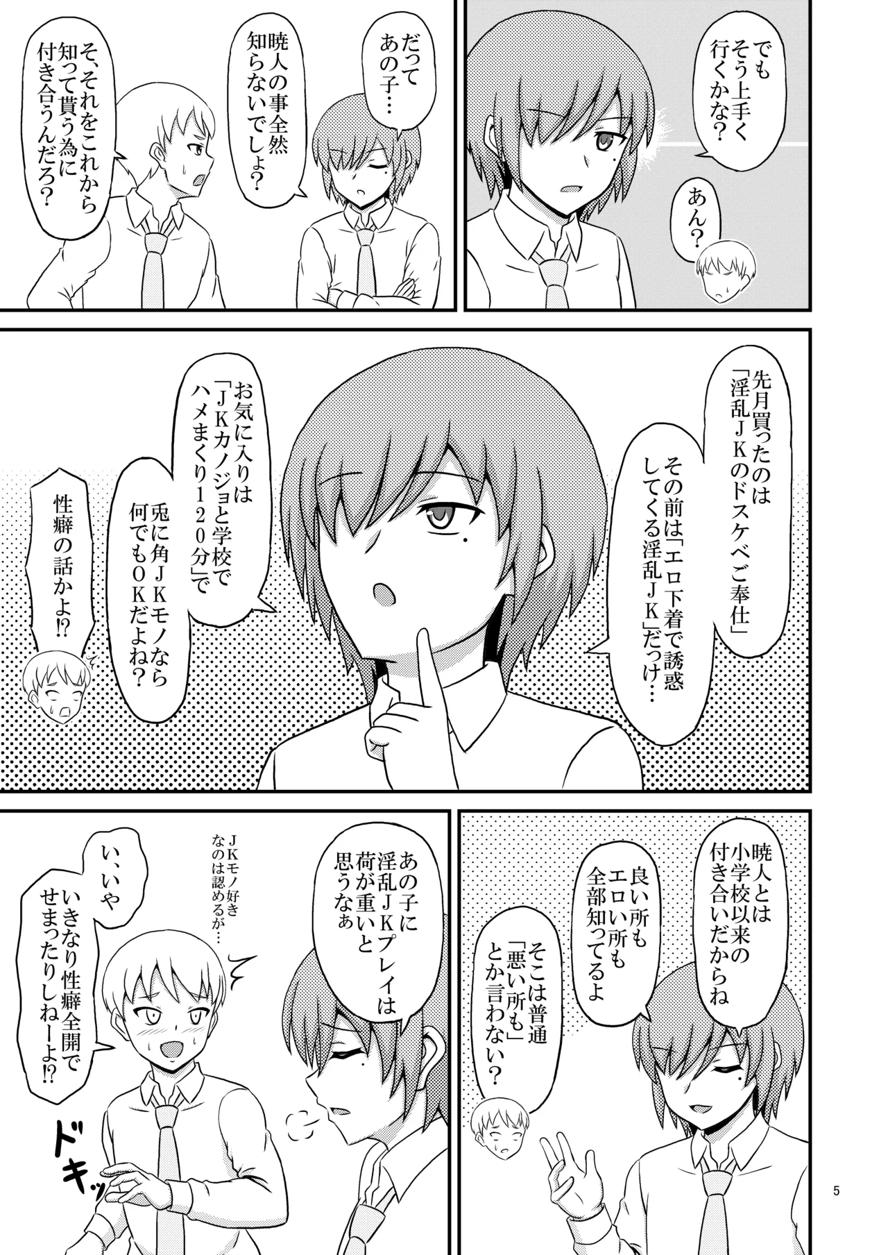 Yandere osananajimino yūwaku ni makete homose no toriko ni ochita ore - Page 5