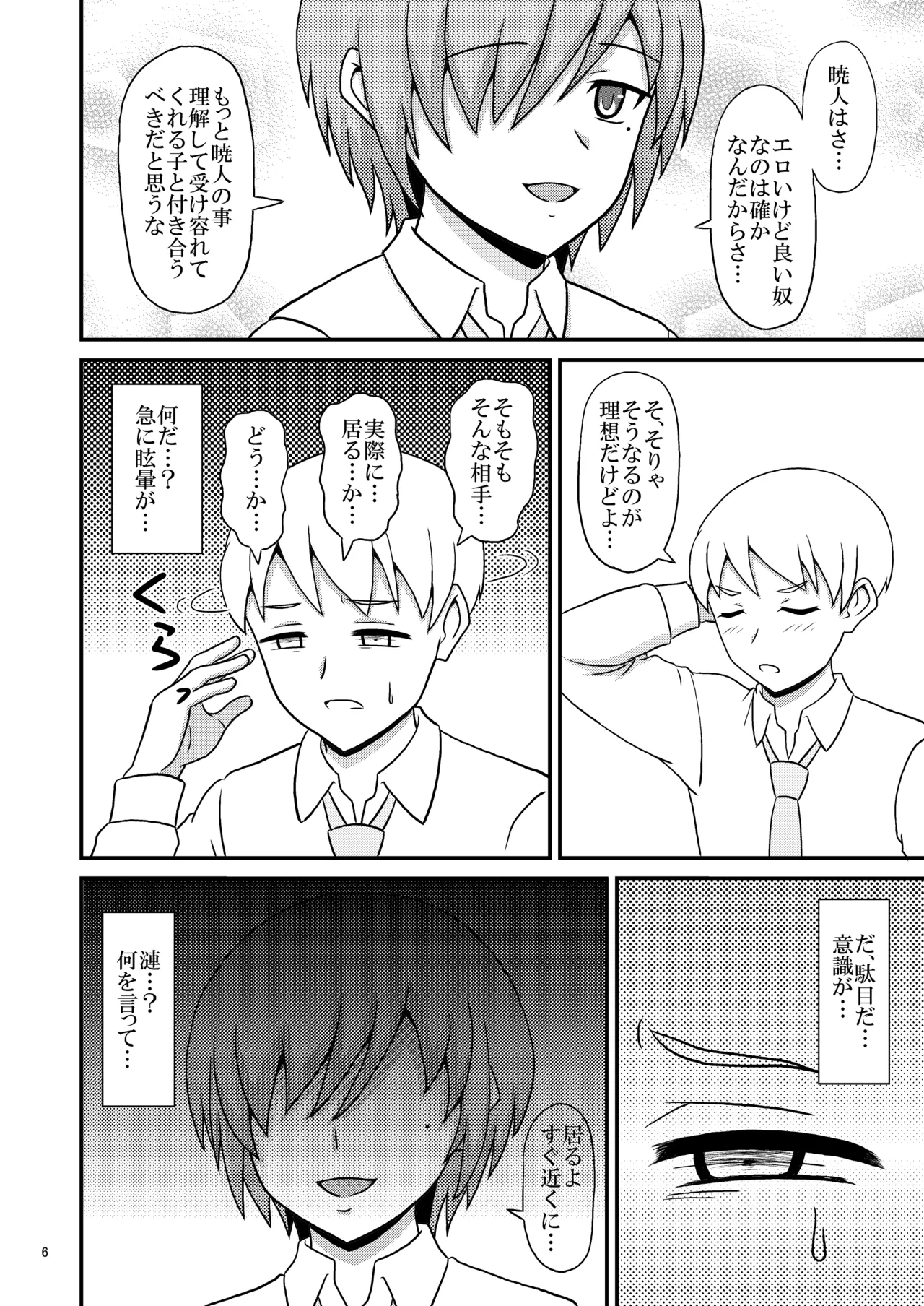 Yandere osananajimino yūwaku ni makete homose no toriko ni ochita ore - Page 6