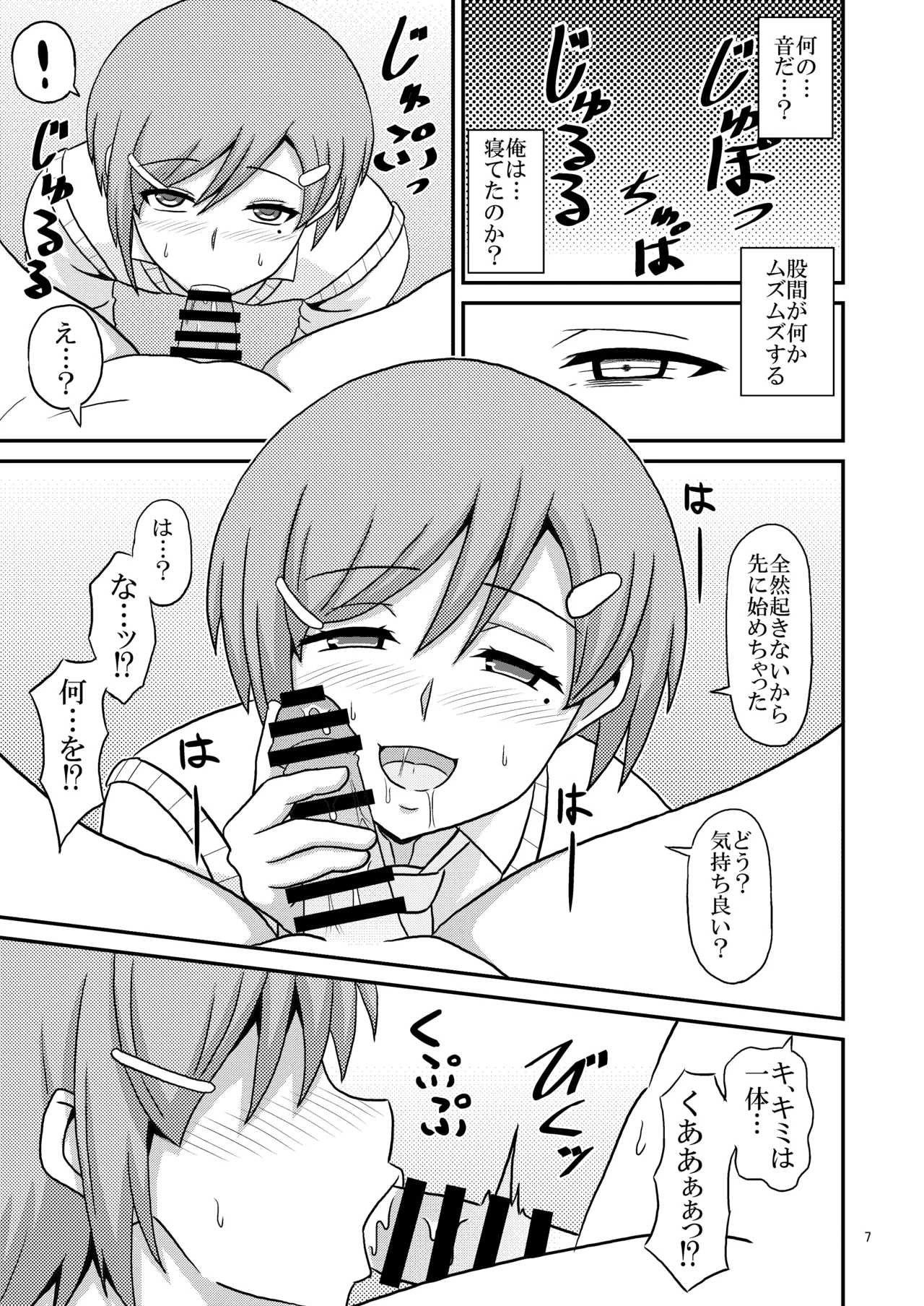 Yandere osananajimino yūwaku ni makete homose no toriko ni ochita ore - Page 7