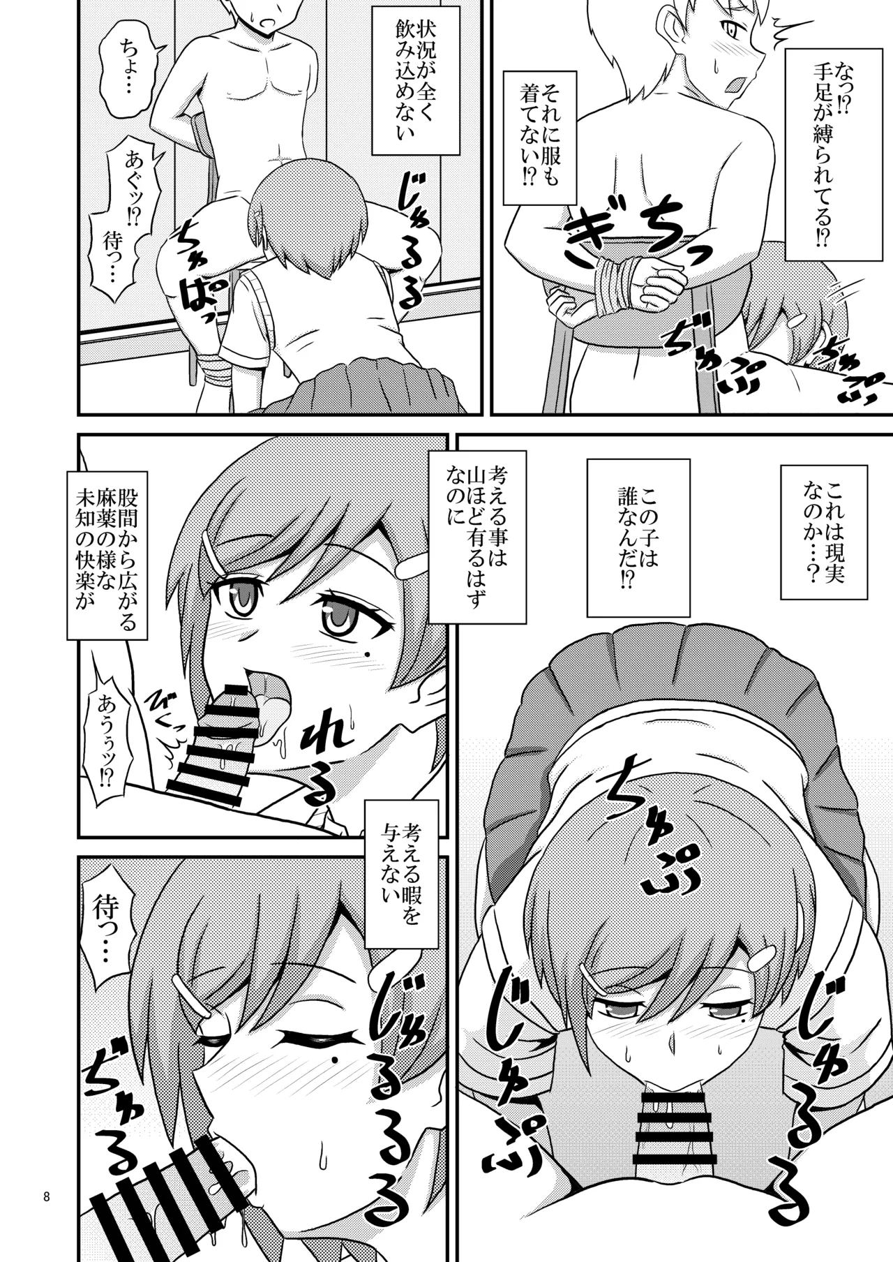 Yandere osananajimino yūwaku ni makete homose no toriko ni ochita ore - Page 8