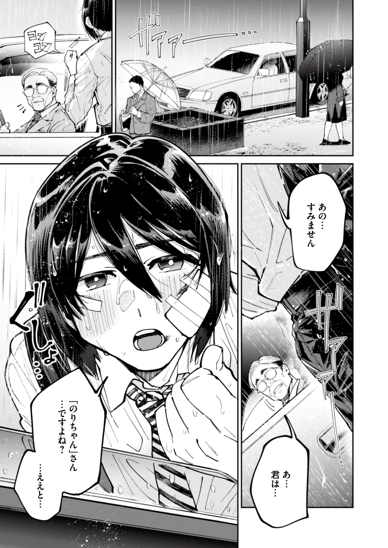 A love-starved runaway boy is seduced by an uncle with sweet poison - Page 1