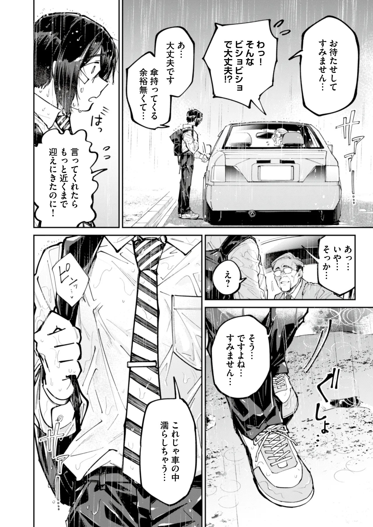 A love-starved runaway boy is seduced by an uncle with sweet poison - Page 2