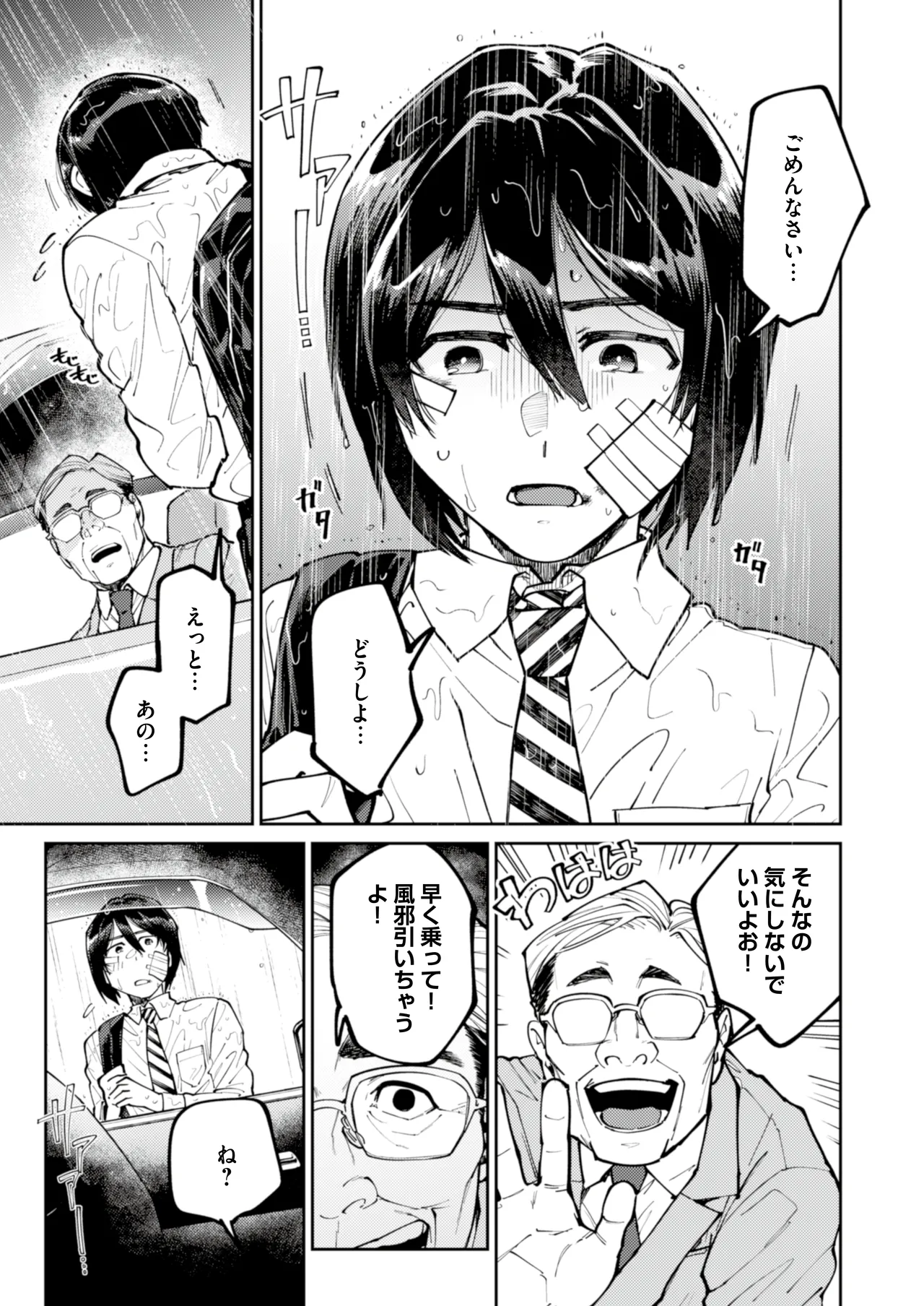 A love-starved runaway boy is seduced by an uncle with sweet poison - Page 3