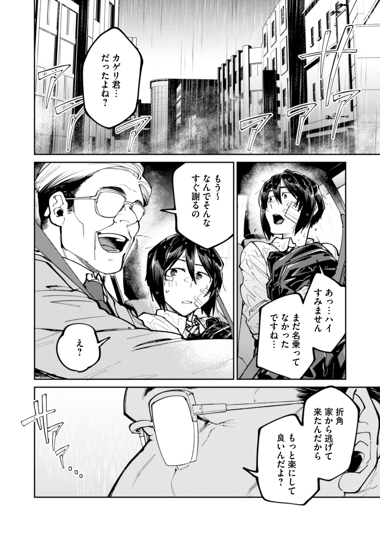 A love-starved runaway boy is seduced by an uncle with sweet poison - Page 4