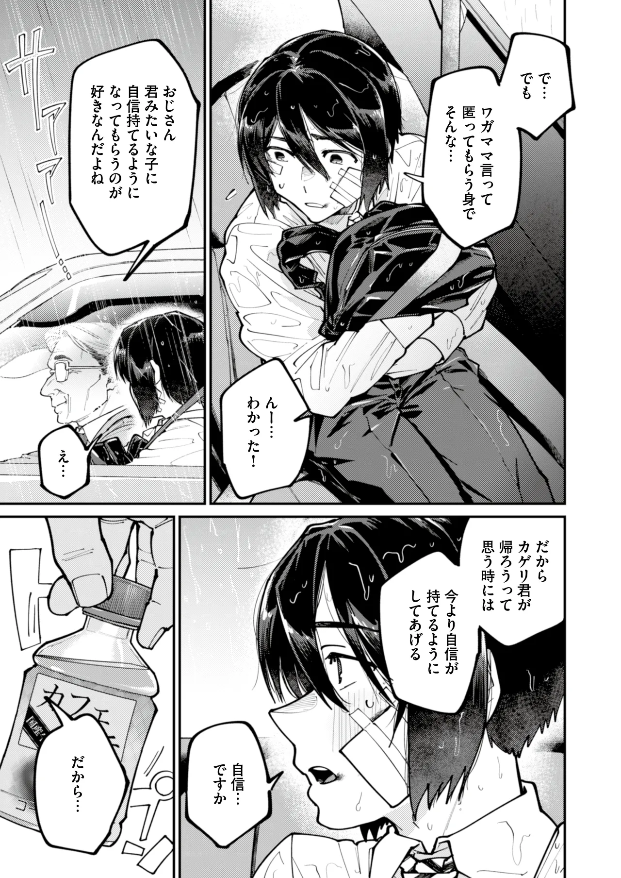 A love-starved runaway boy is seduced by an uncle with sweet poison - Page 5