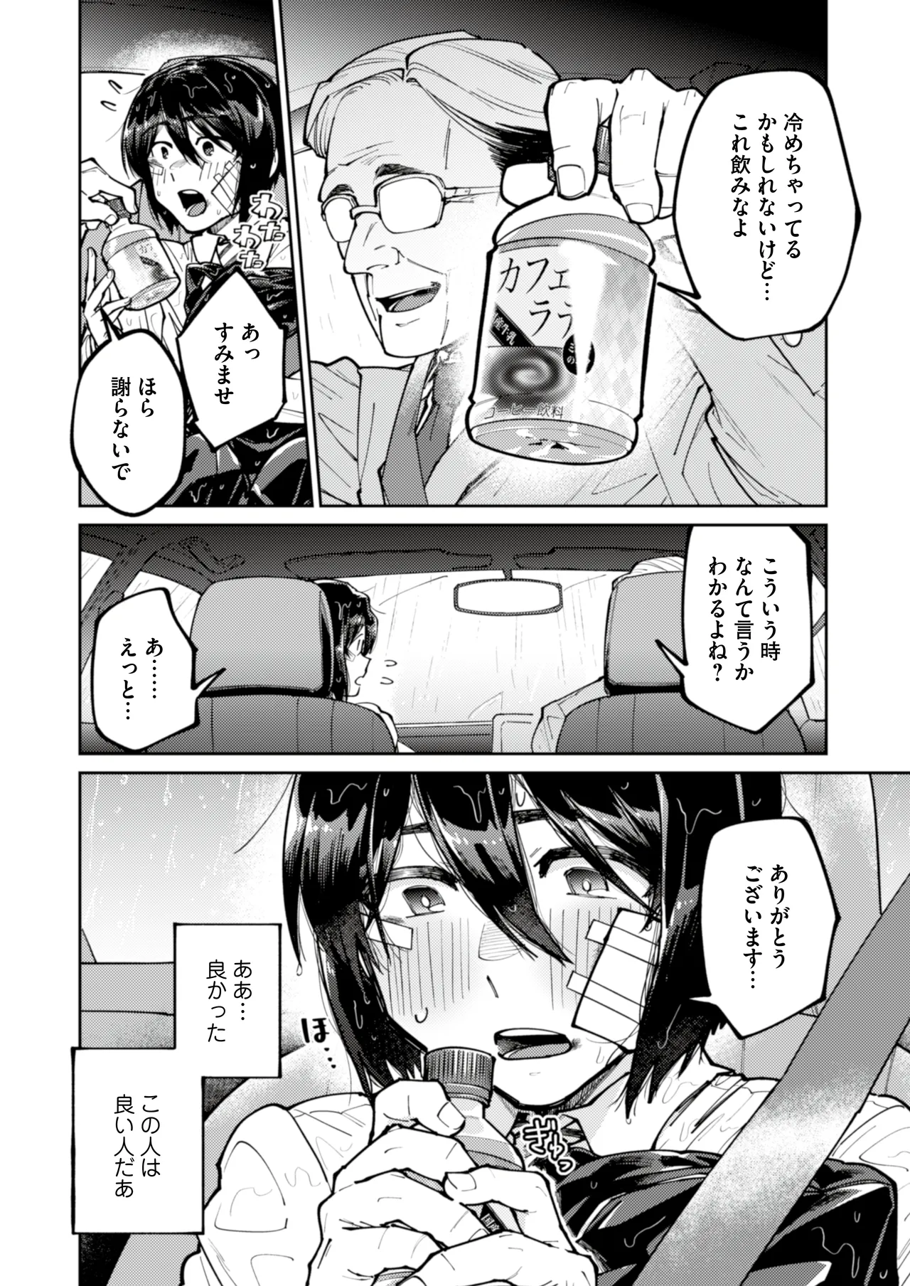 A love-starved runaway boy is seduced by an uncle with sweet poison - Page 6
