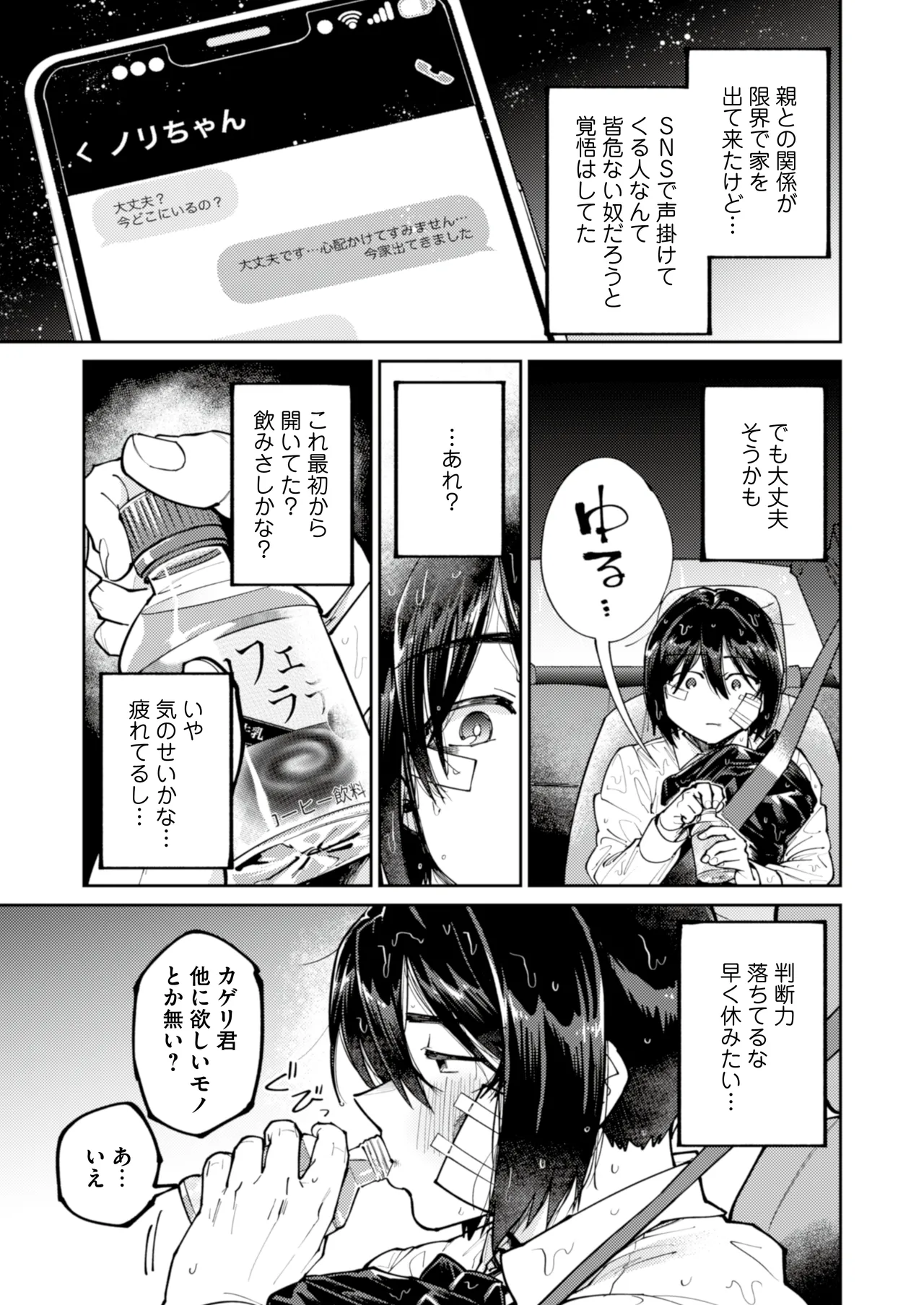 A love-starved runaway boy is seduced by an uncle with sweet poison - Page 7