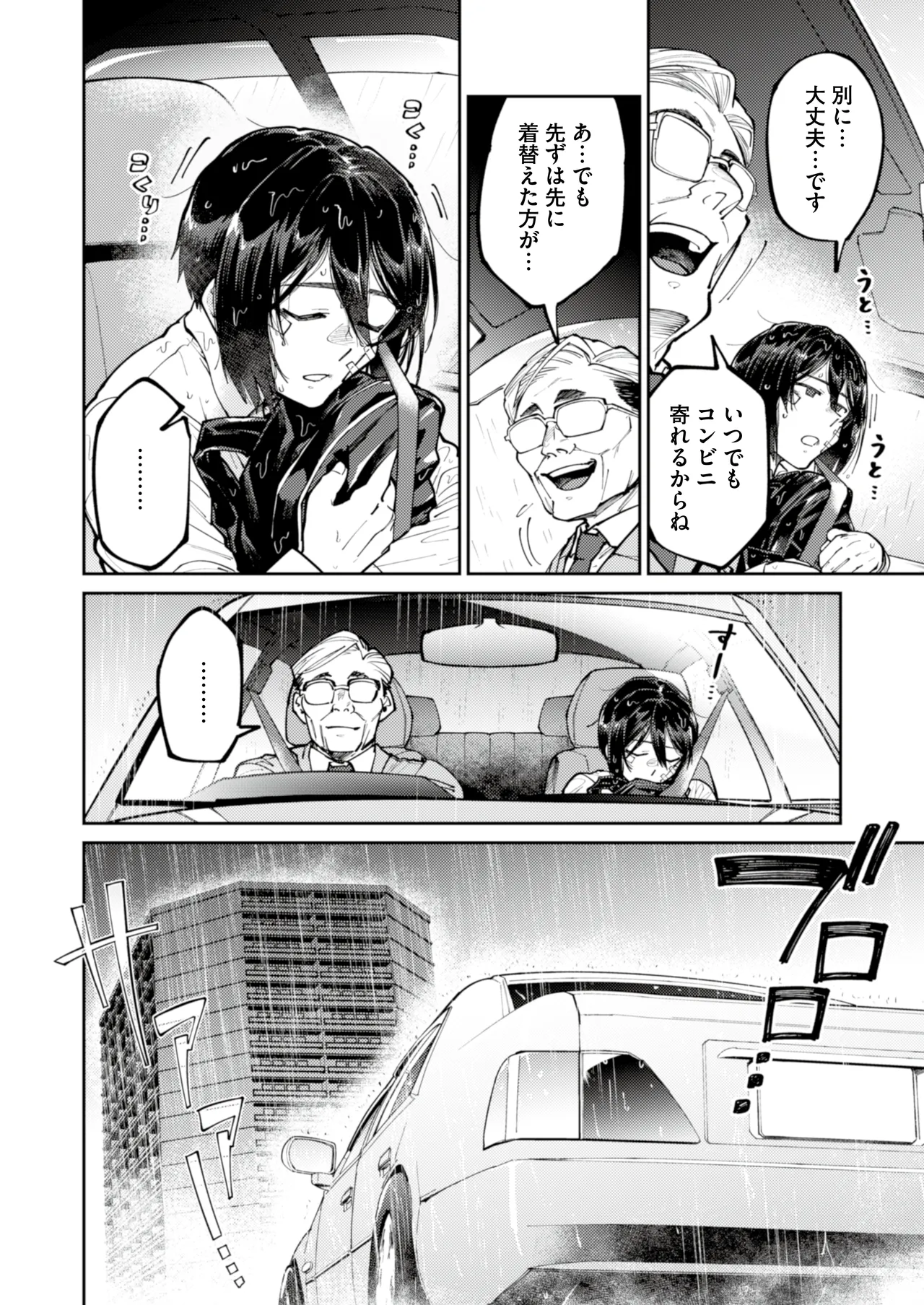 A love-starved runaway boy is seduced by an uncle with sweet poison - Page 8