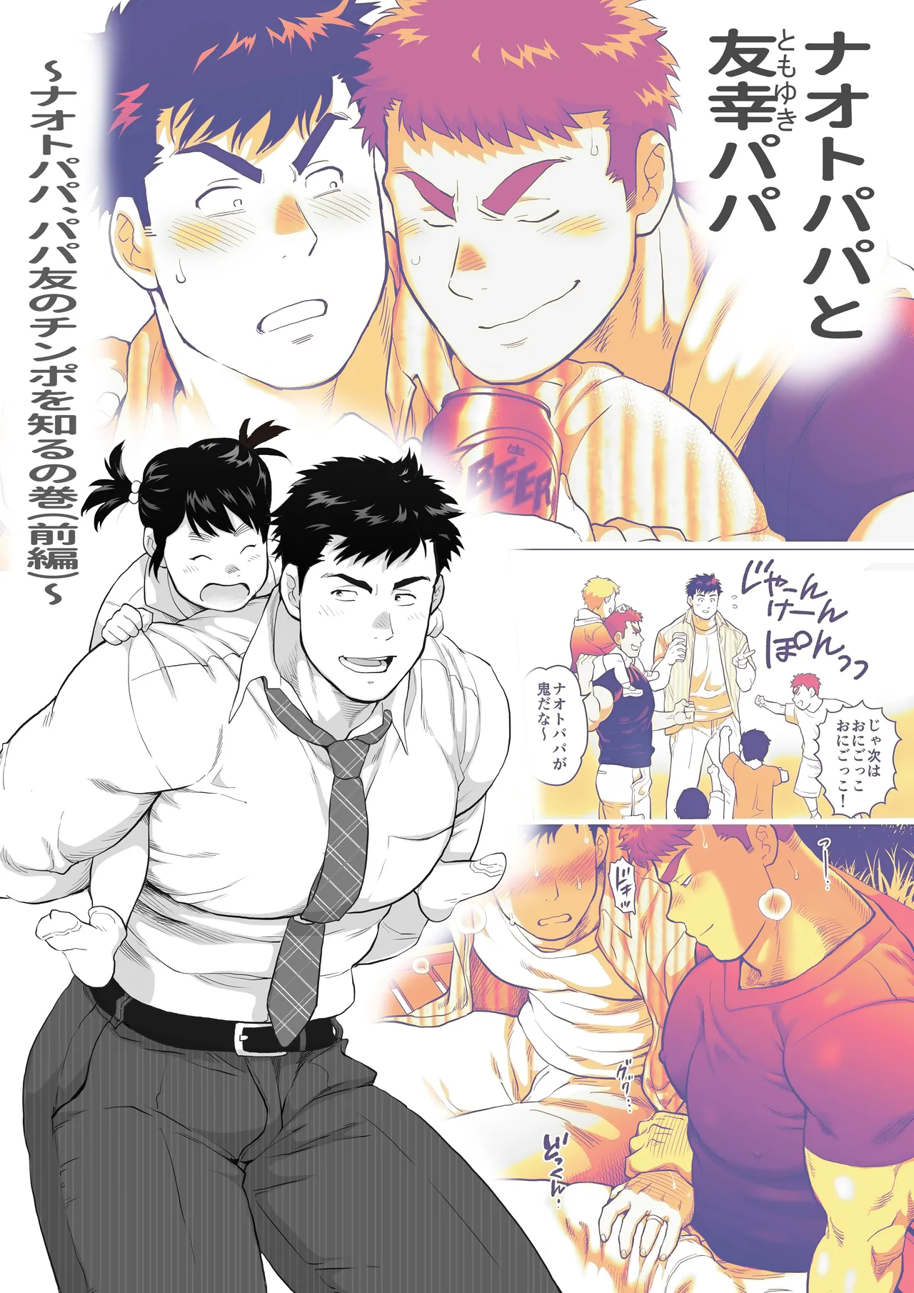When Two Meet - Page 2