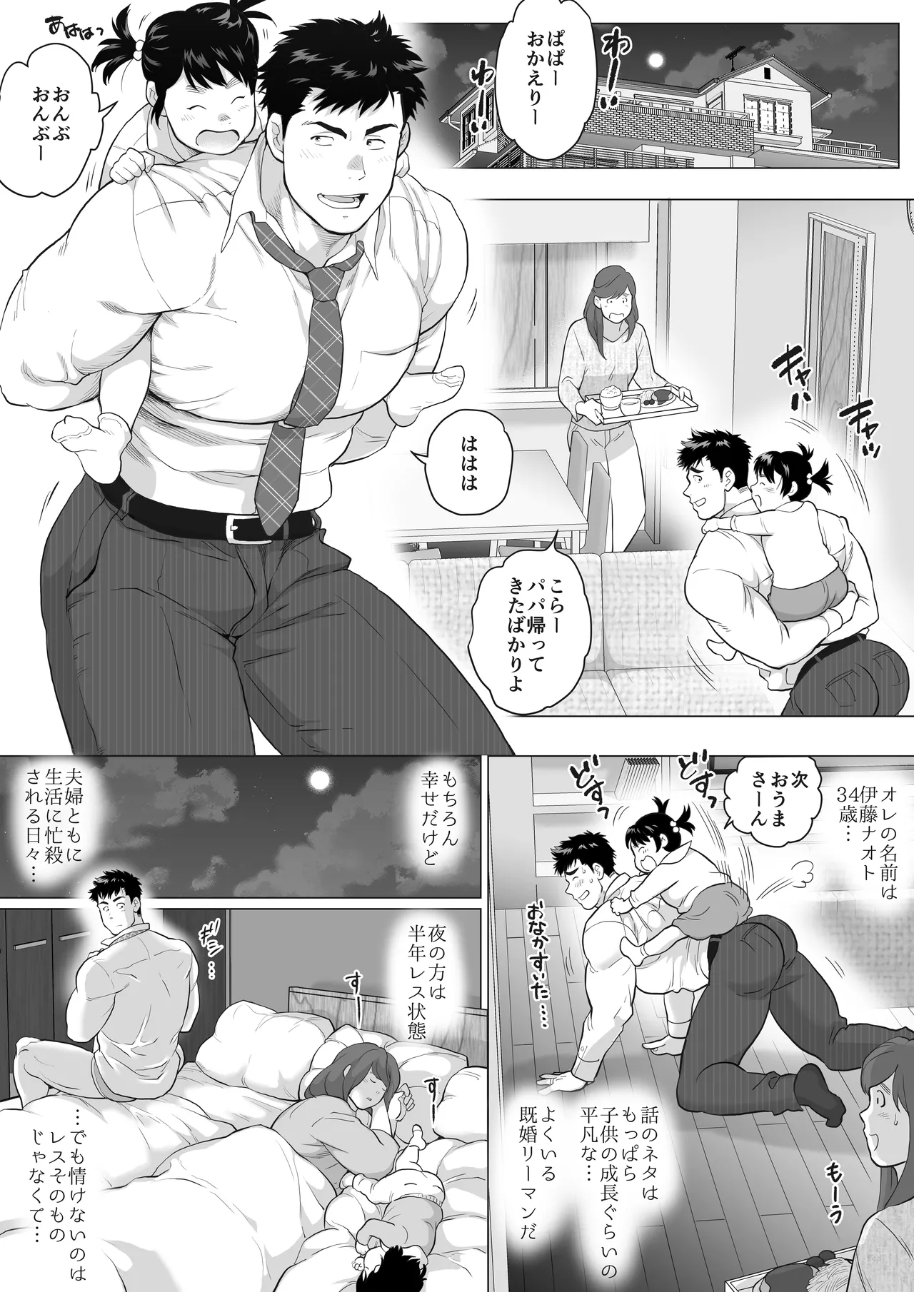 When Two Meet - Page 3