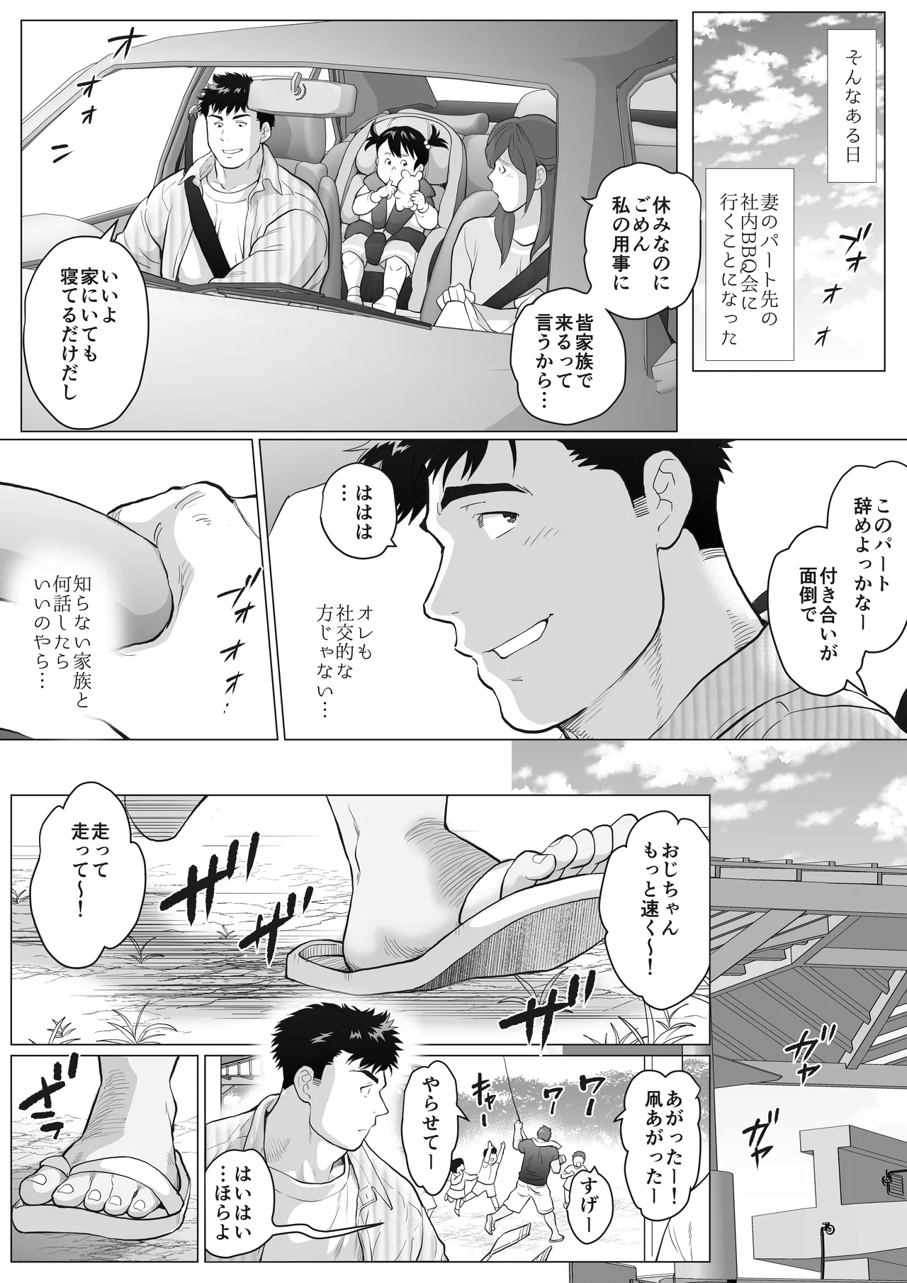 When Two Meet - Page 5