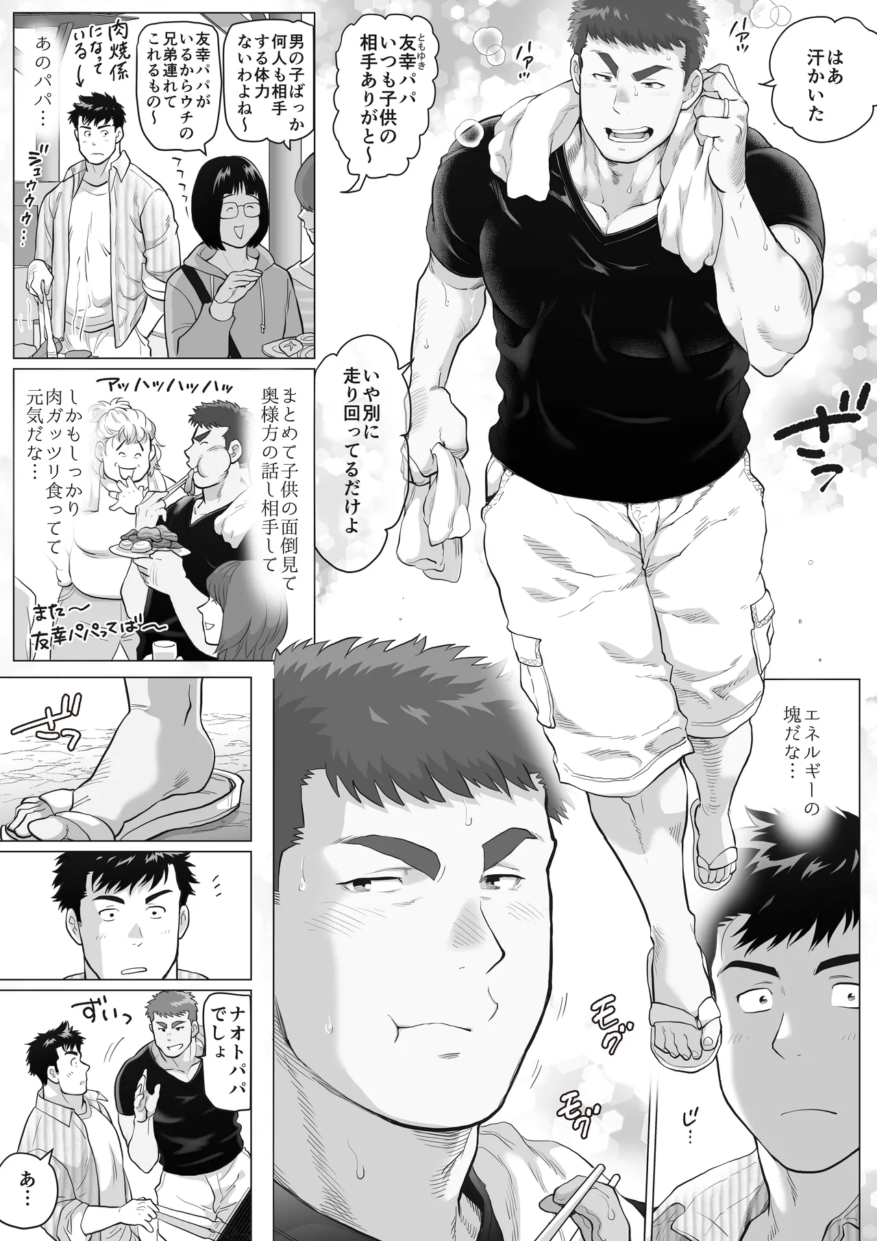 When Two Meet - Page 6