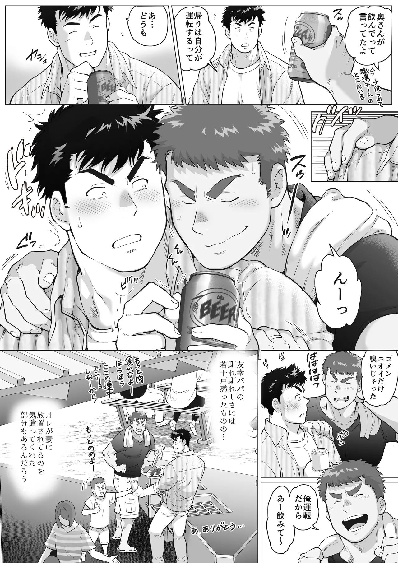 When Two Meet - Page 7