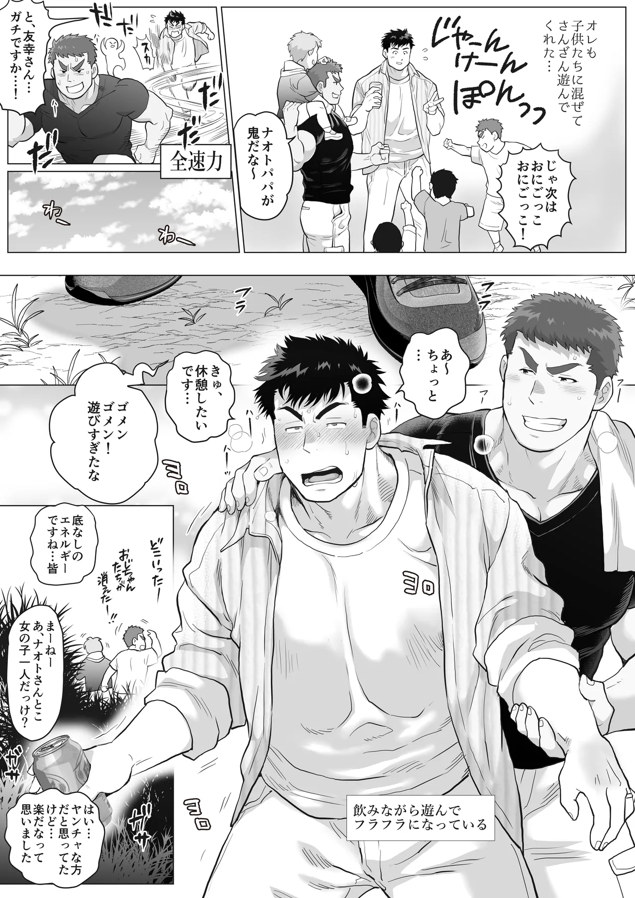 When Two Meet - Page 8