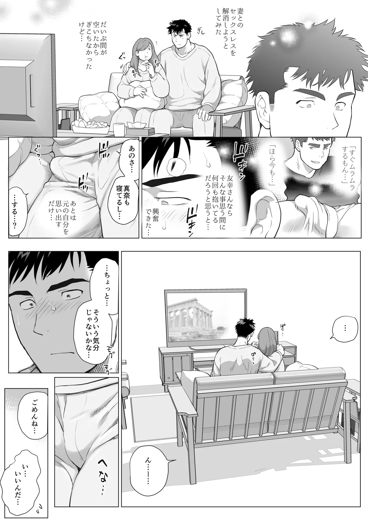Love’s Degeneration - Page 6