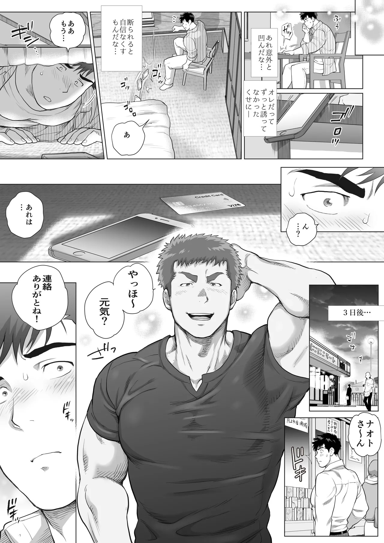 Love’s Degeneration - Page 7