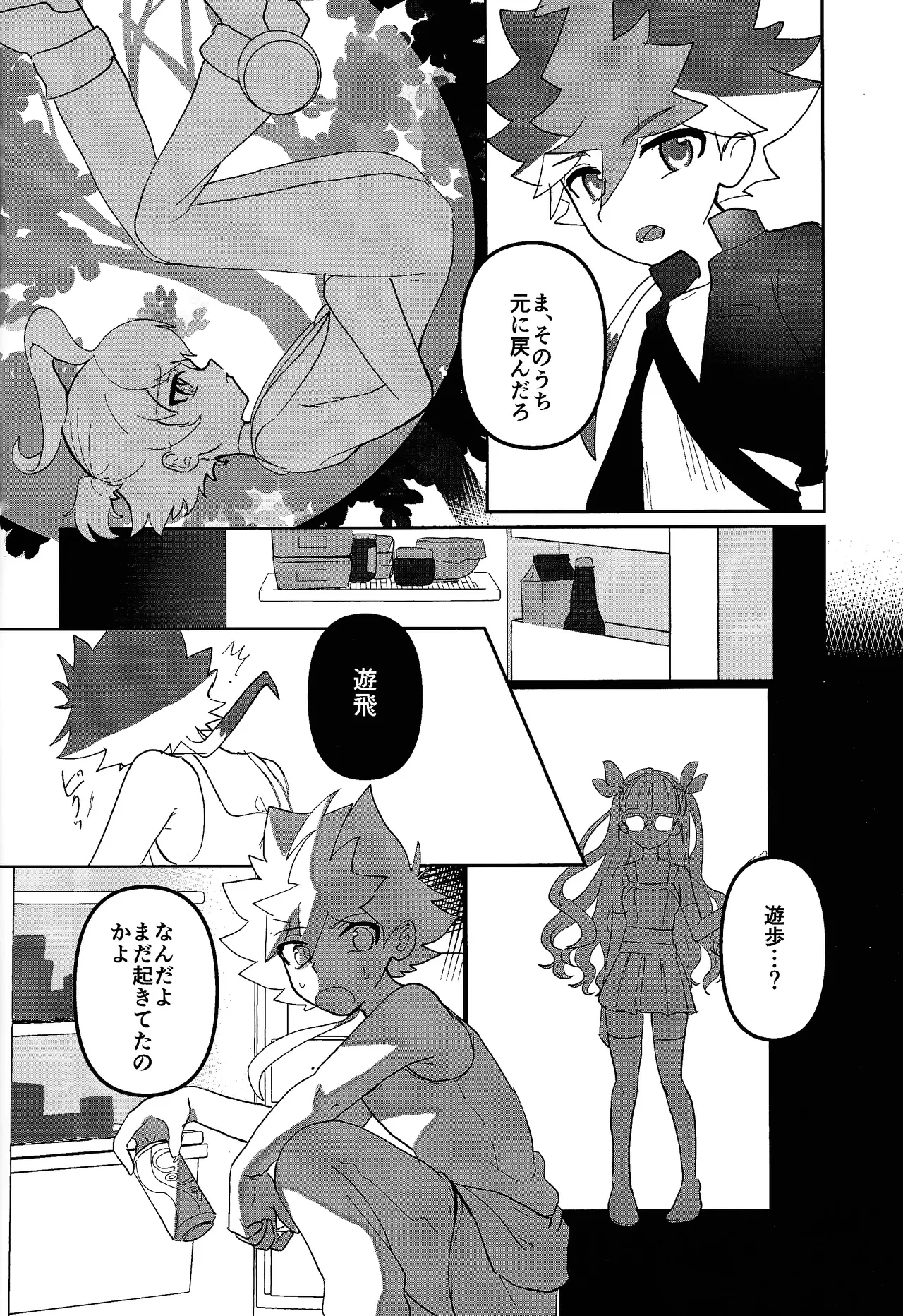 Oshiete Yuhi! - صفحة 5