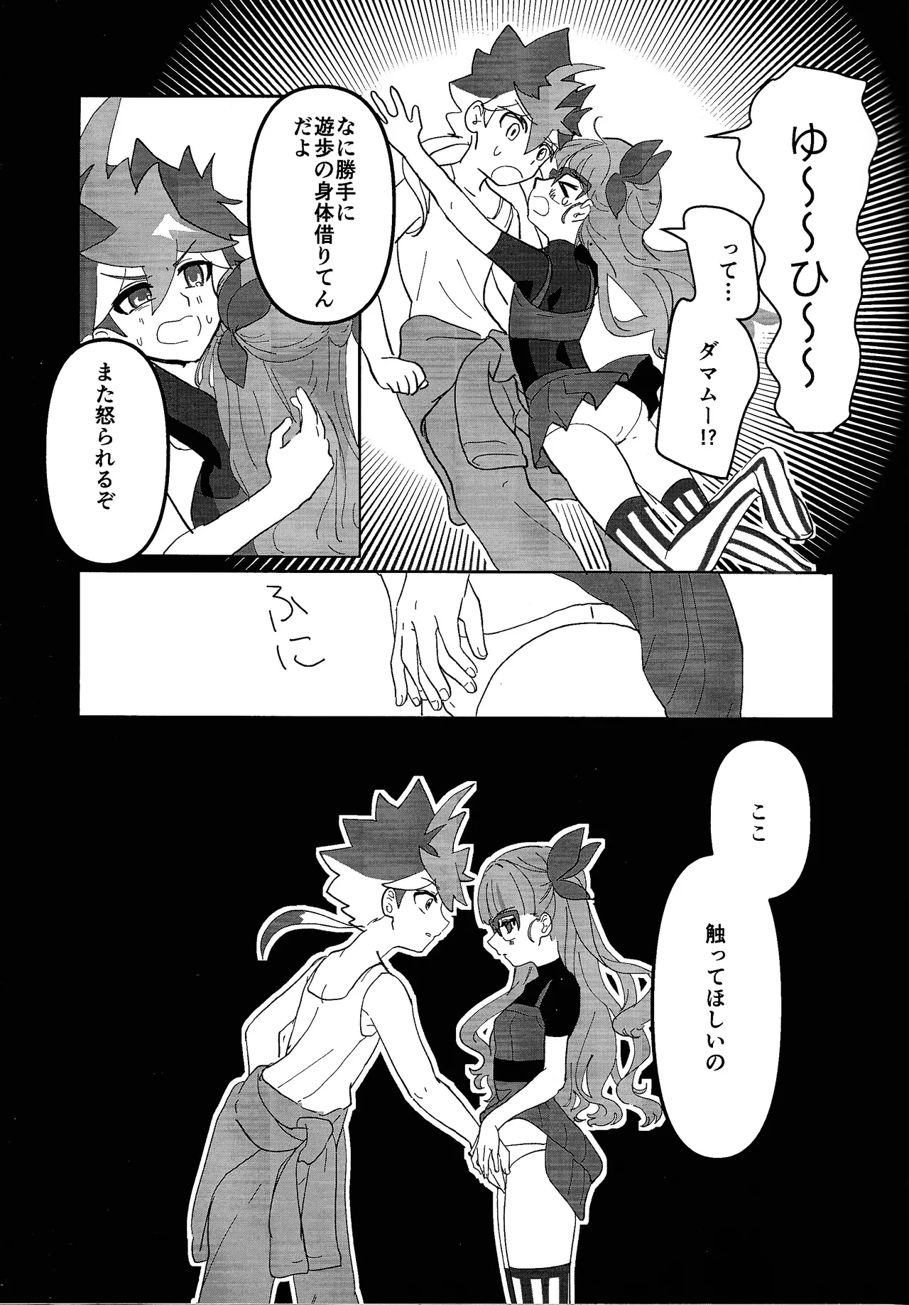 Oshiete Yuhi! - صفحة 6