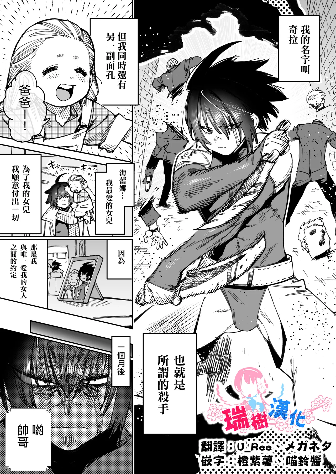 Sekai Saikyou no Koroshiya Self Mesu-ka Kaizou | 世界最强杀手的自我母猪调教改造 - Strona 1