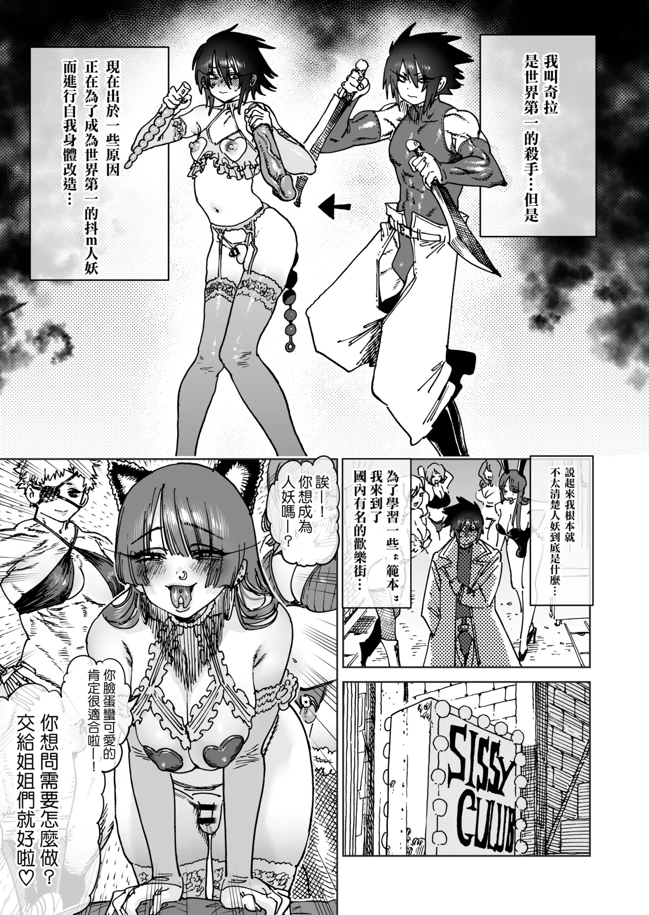Sekai Saikyou no Koroshiya Self Mesu-ka Kaizou | 世界最强杀手的自我母猪调教改造 - Strona 8