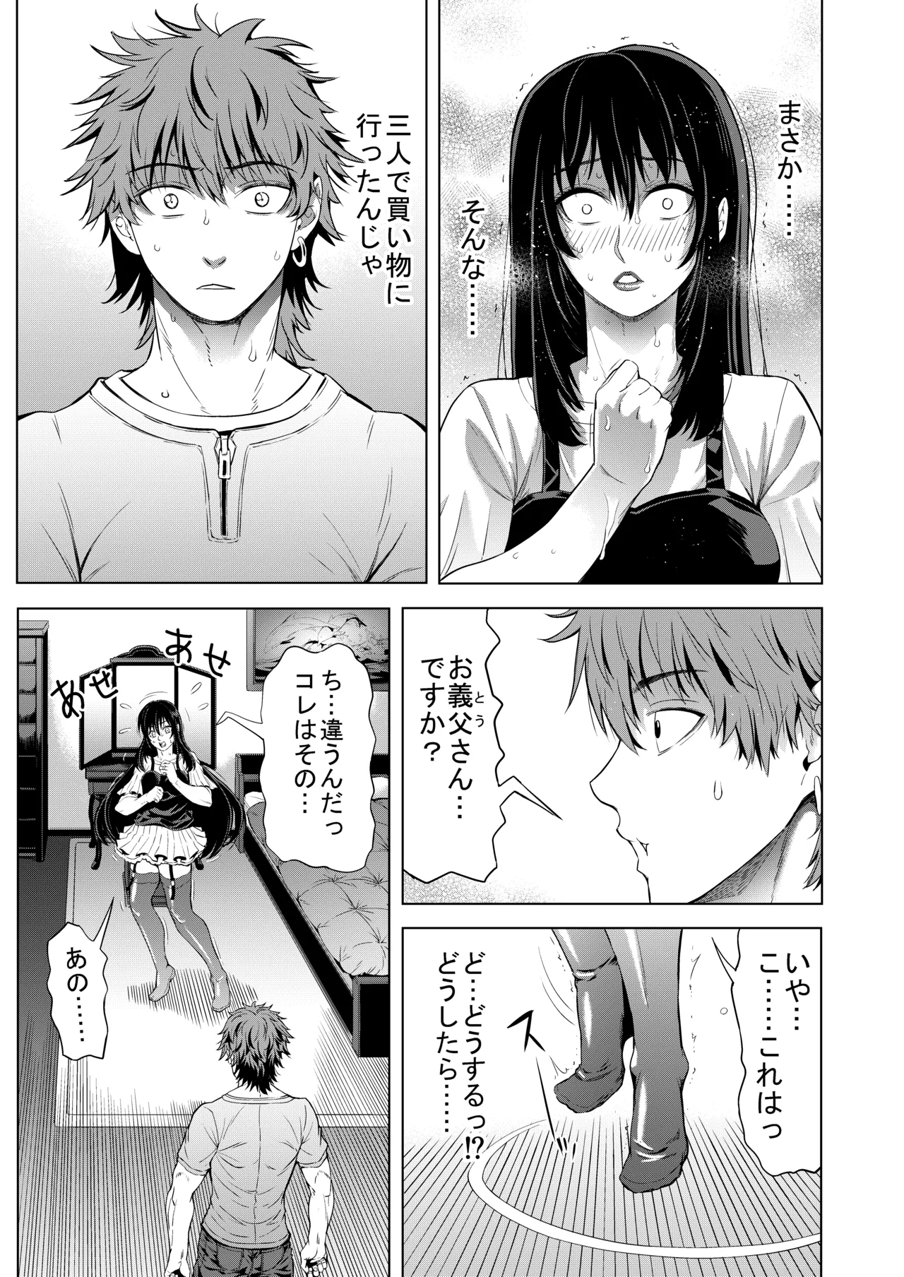 娘婿に女装がバレたお義父さん - Seite 5