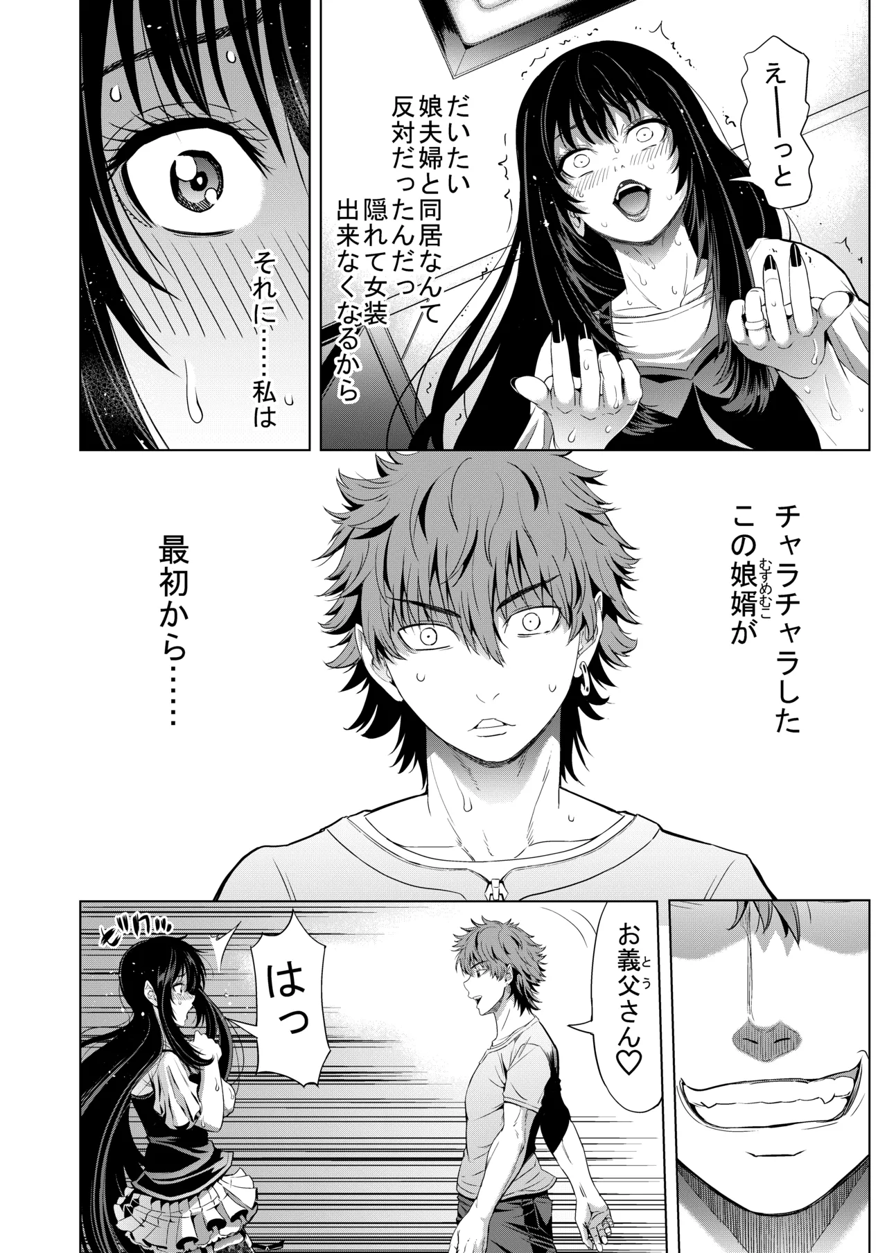 娘婿に女装がバレたお義父さん - Seite 6