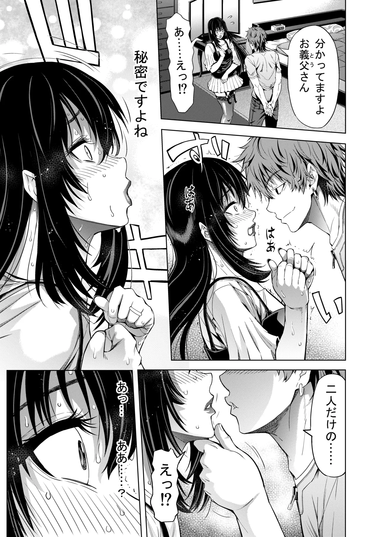 娘婿に女装がバレたお義父さん - Seite 7
