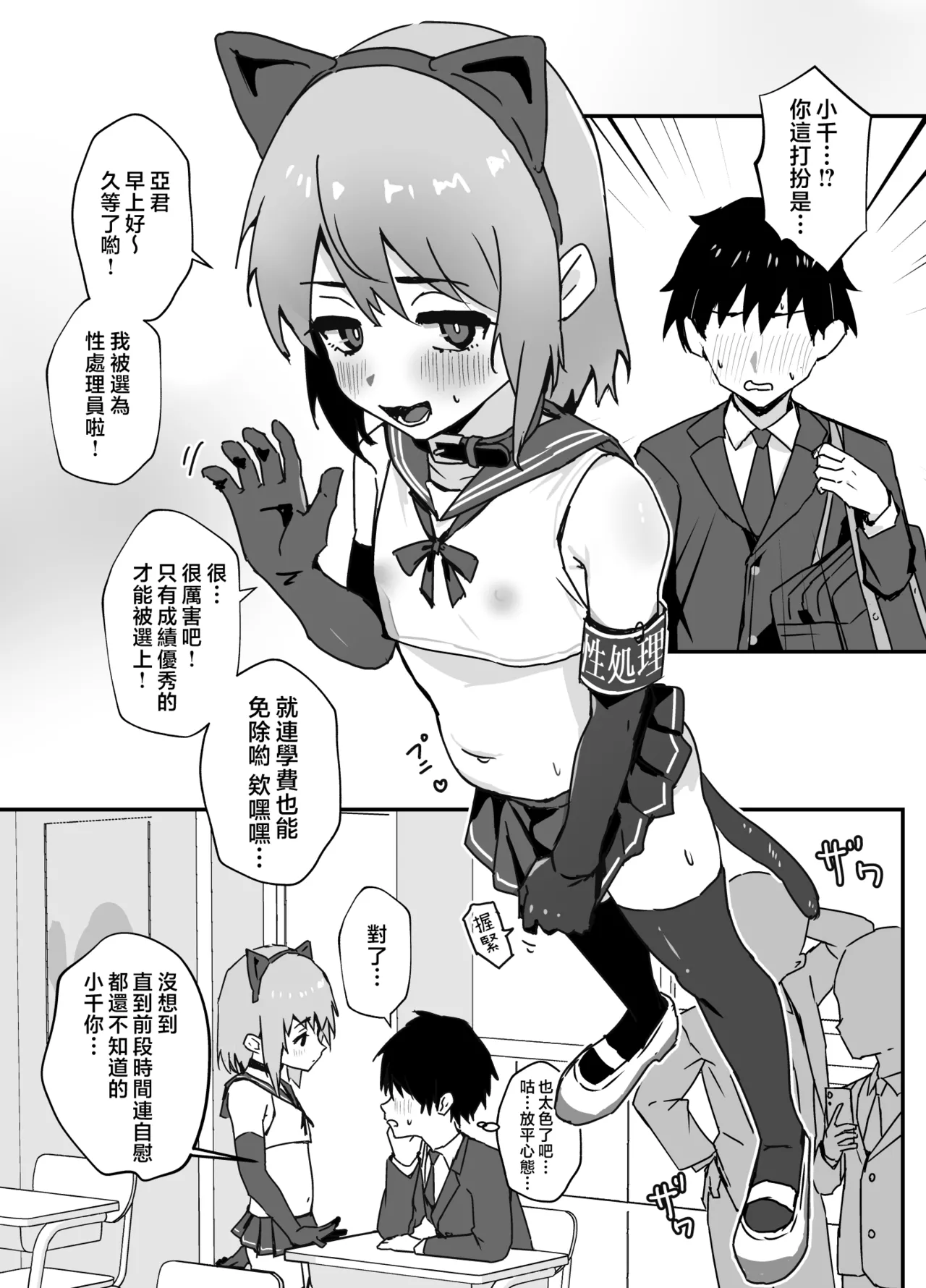 Taisetsu na Osanajimi ga Seishorigakari ni Naru Hanashi | 最重要的青梅竹马成为了性处理员的事 - Page 3