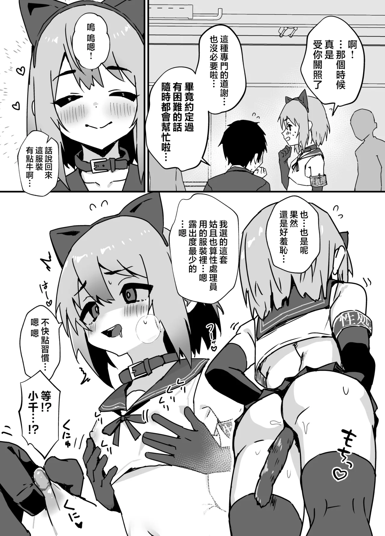 Taisetsu na Osanajimi ga Seishorigakari ni Naru Hanashi | 最重要的青梅竹马成为了性处理员的事 - Page 4
