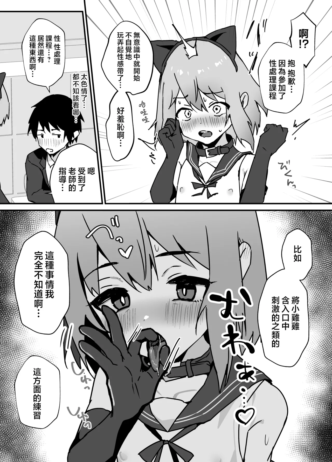 Taisetsu na Osanajimi ga Seishorigakari ni Naru Hanashi | 最重要的青梅竹马成为了性处理员的事 - Page 5