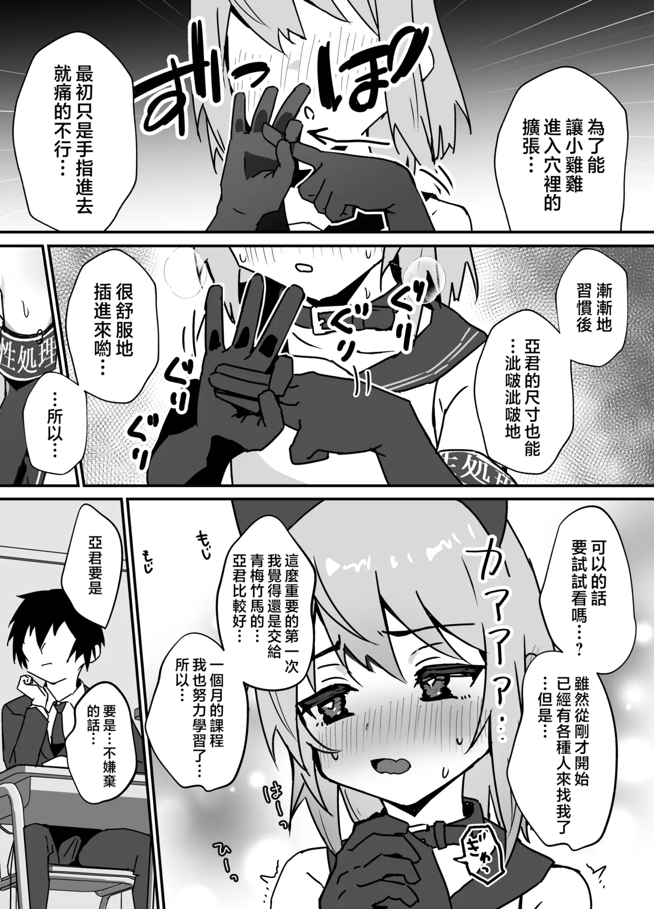 Taisetsu na Osanajimi ga Seishorigakari ni Naru Hanashi | 最重要的青梅竹马成为了性处理员的事 - Page 6