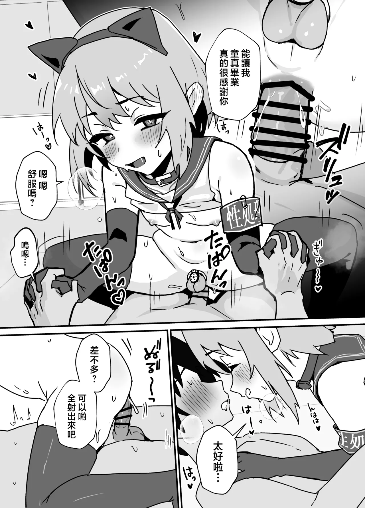 Taisetsu na Osanajimi ga Seishorigakari ni Naru Hanashi | 最重要的青梅竹马成为了性处理员的事 - Page 8