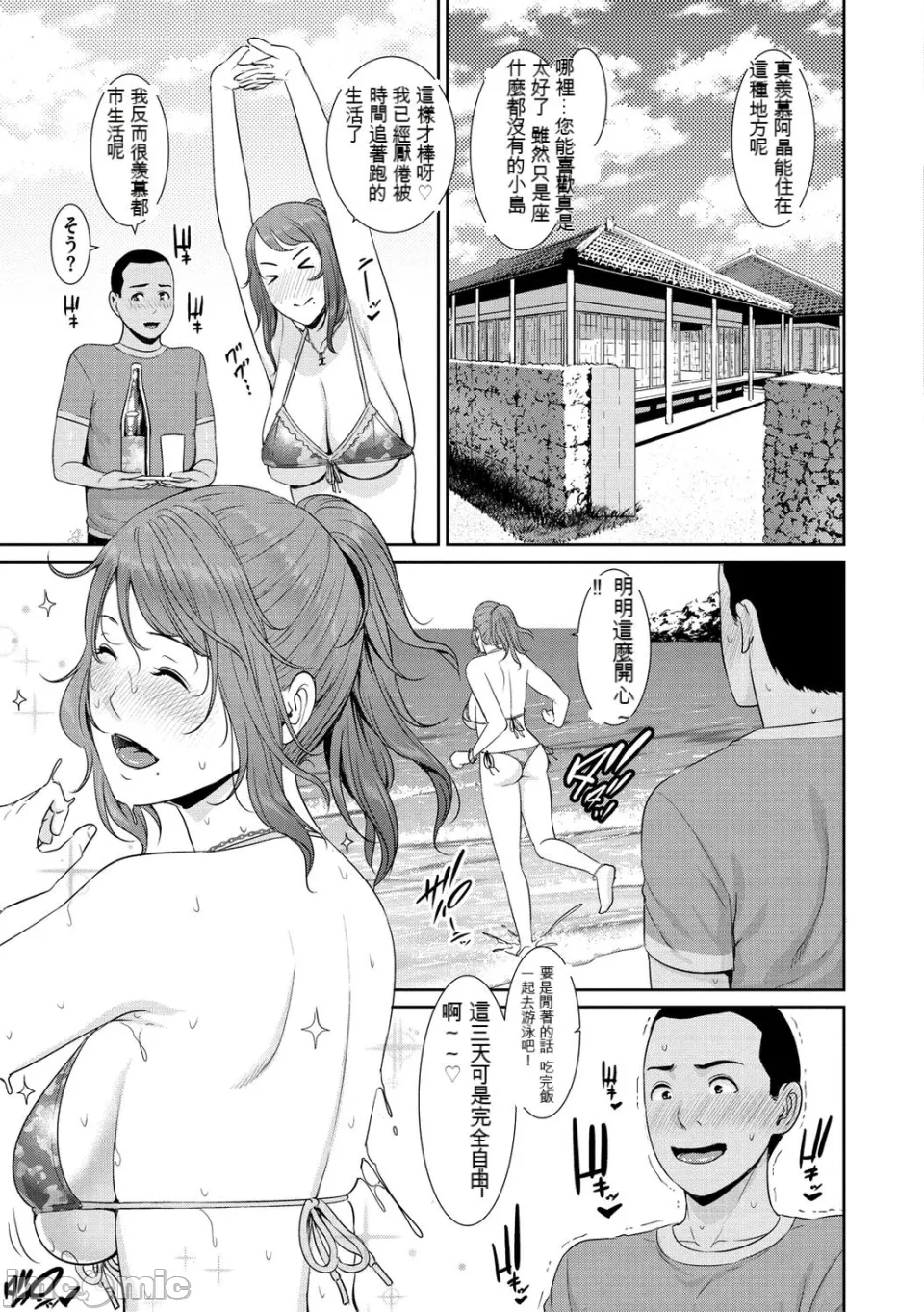 熟れはじめ、女ざかり。 - صفحة 6