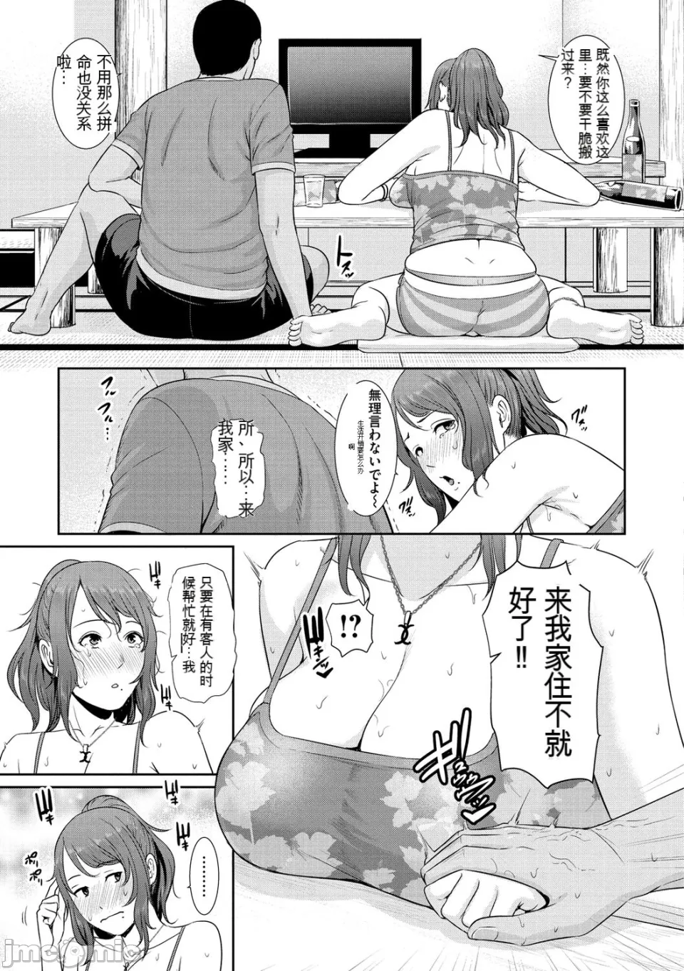 熟れはじめ、女ざかり。 - صفحة 8