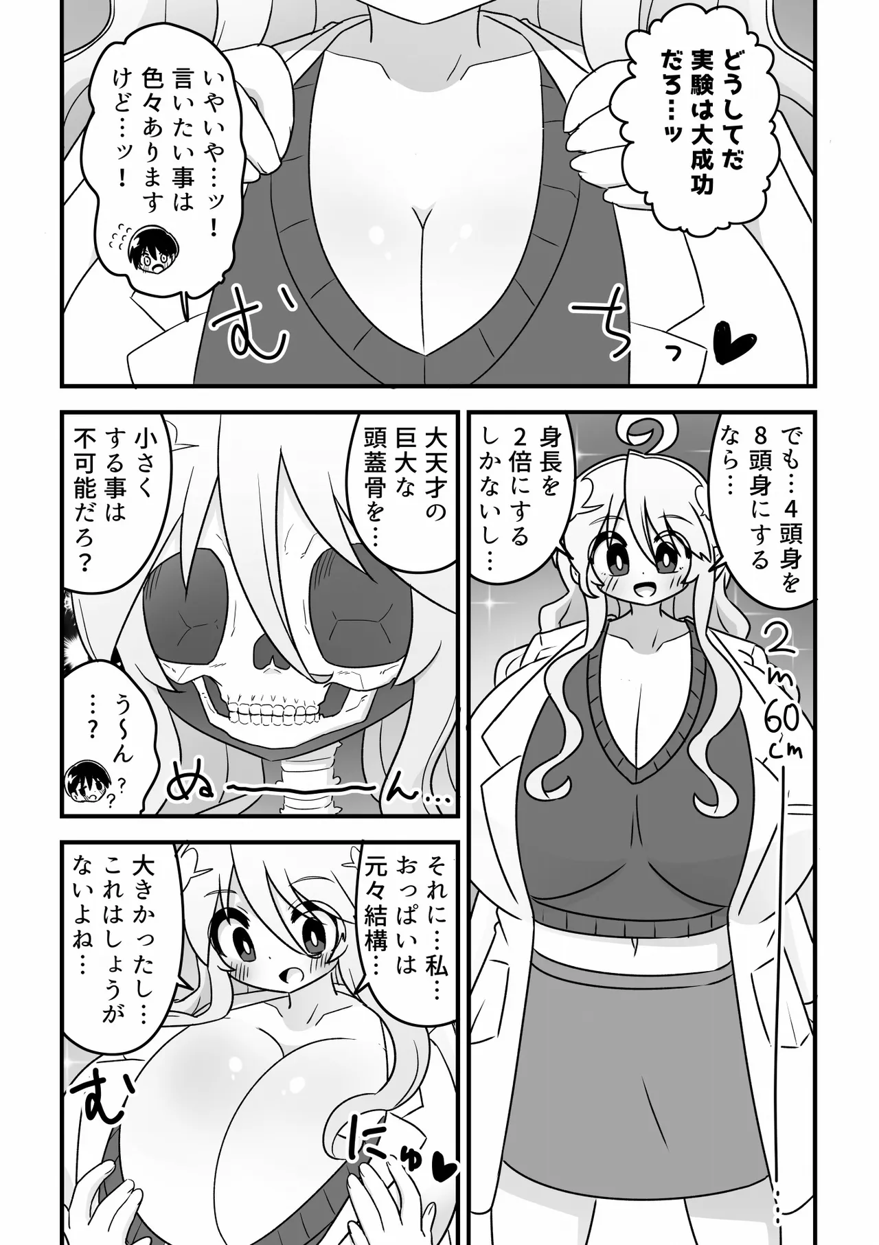 4 Tōshin kagaku-sha ga kagaku no chikara de akogareno 8 tōshin onēsan ni naru hanashi - Сторінка 7
