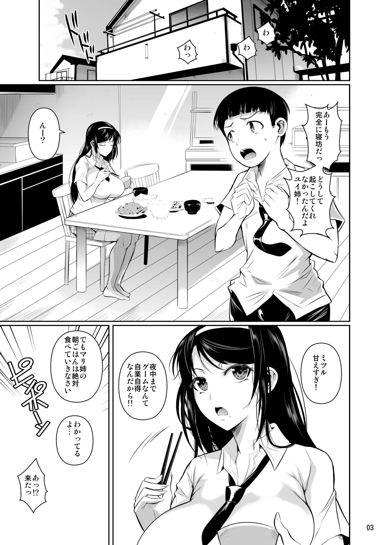 冬虫夏草レギオン - Page 5
