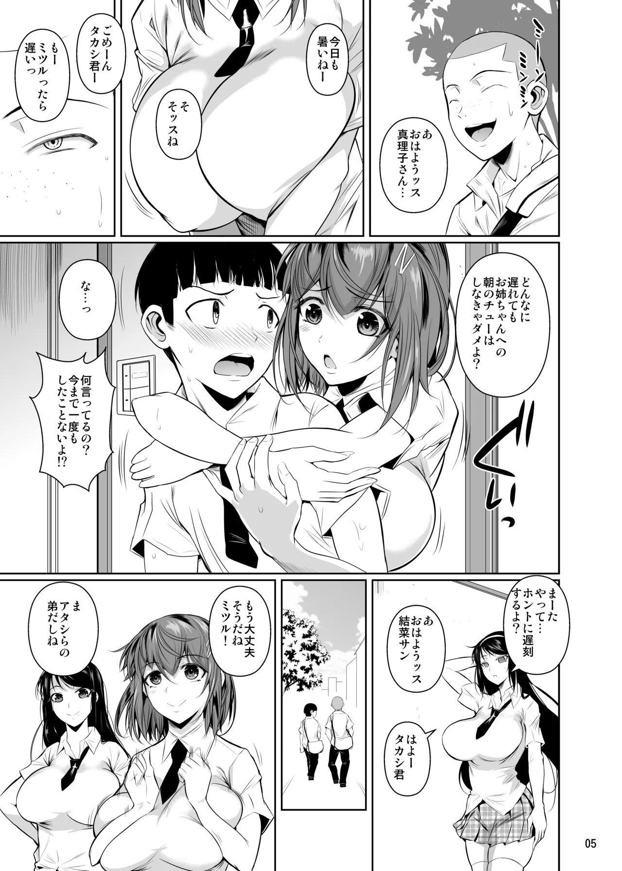 冬虫夏草レギオン - Page 7
