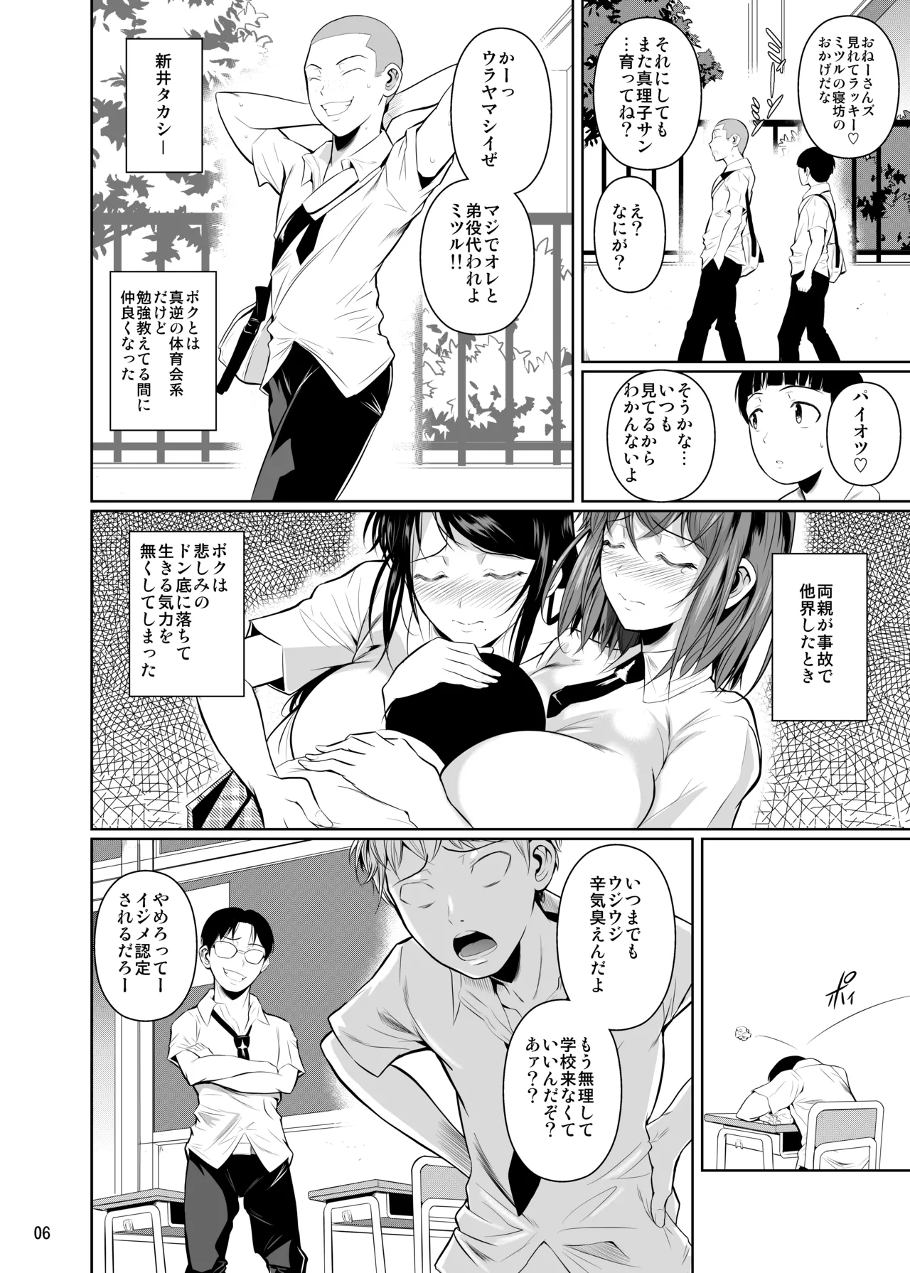 冬虫夏草レギオン - Page 8