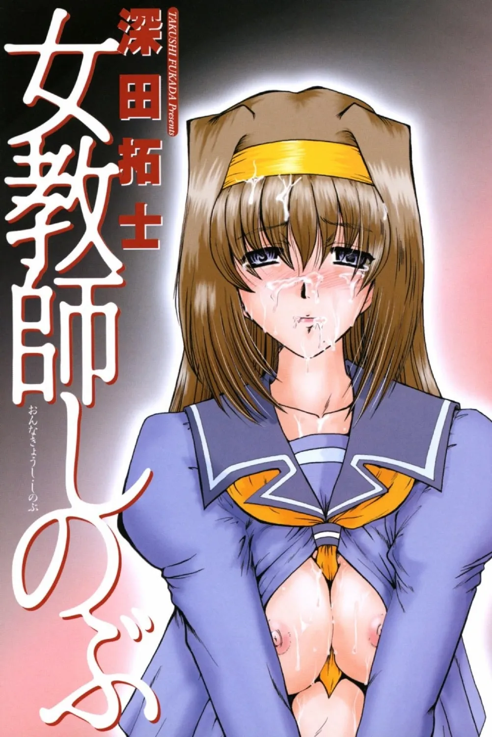 Onna Kyoushi Shinobu - صفحة 3