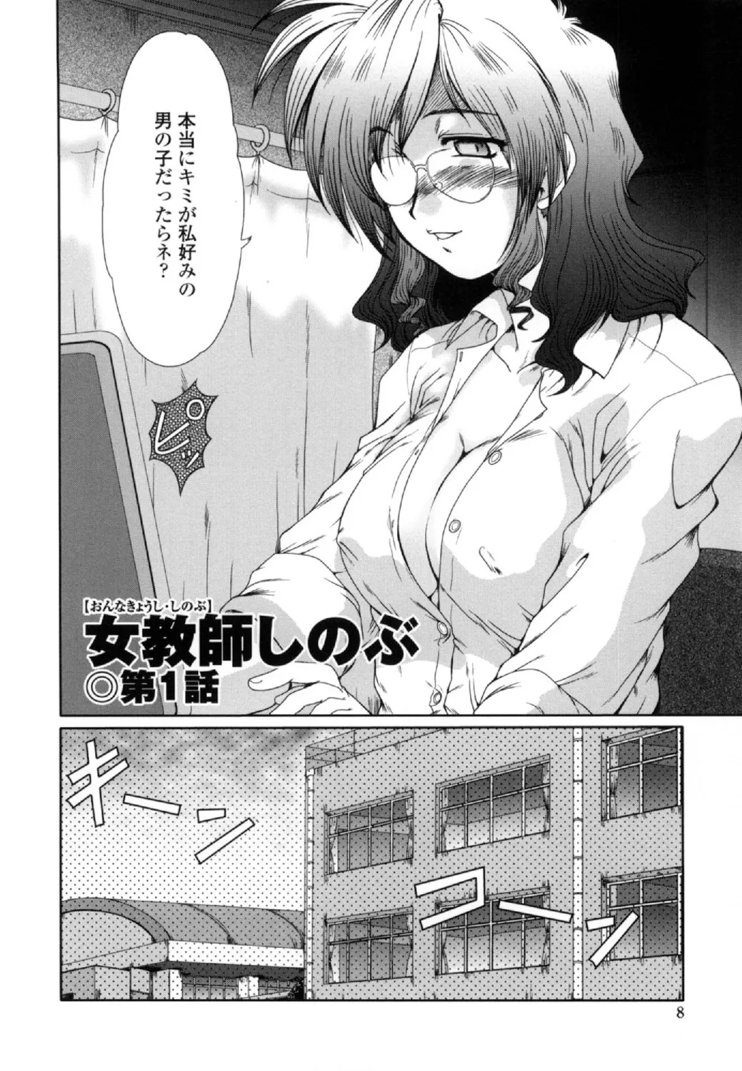 Onna Kyoushi Shinobu - صفحة 6