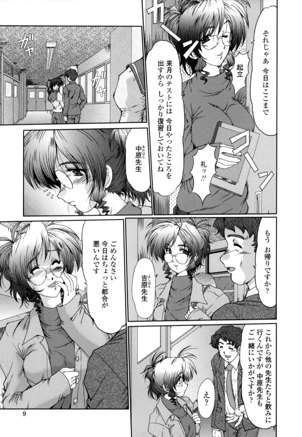 Onna Kyoushi Shinobu - صفحة 7