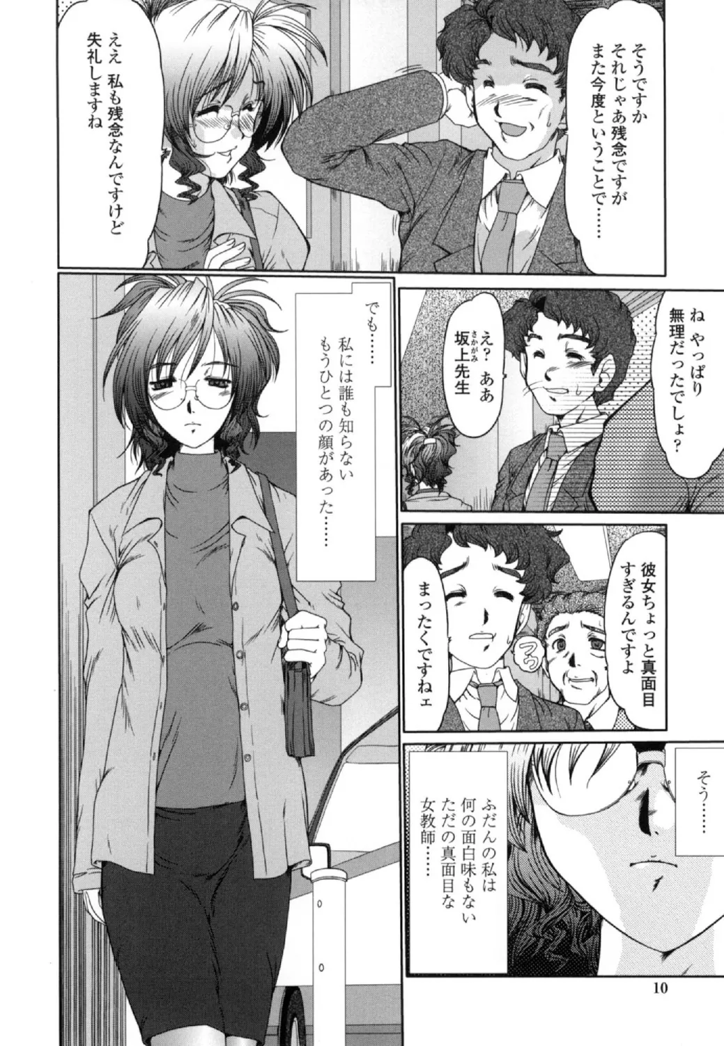 Onna Kyoushi Shinobu - صفحة 8