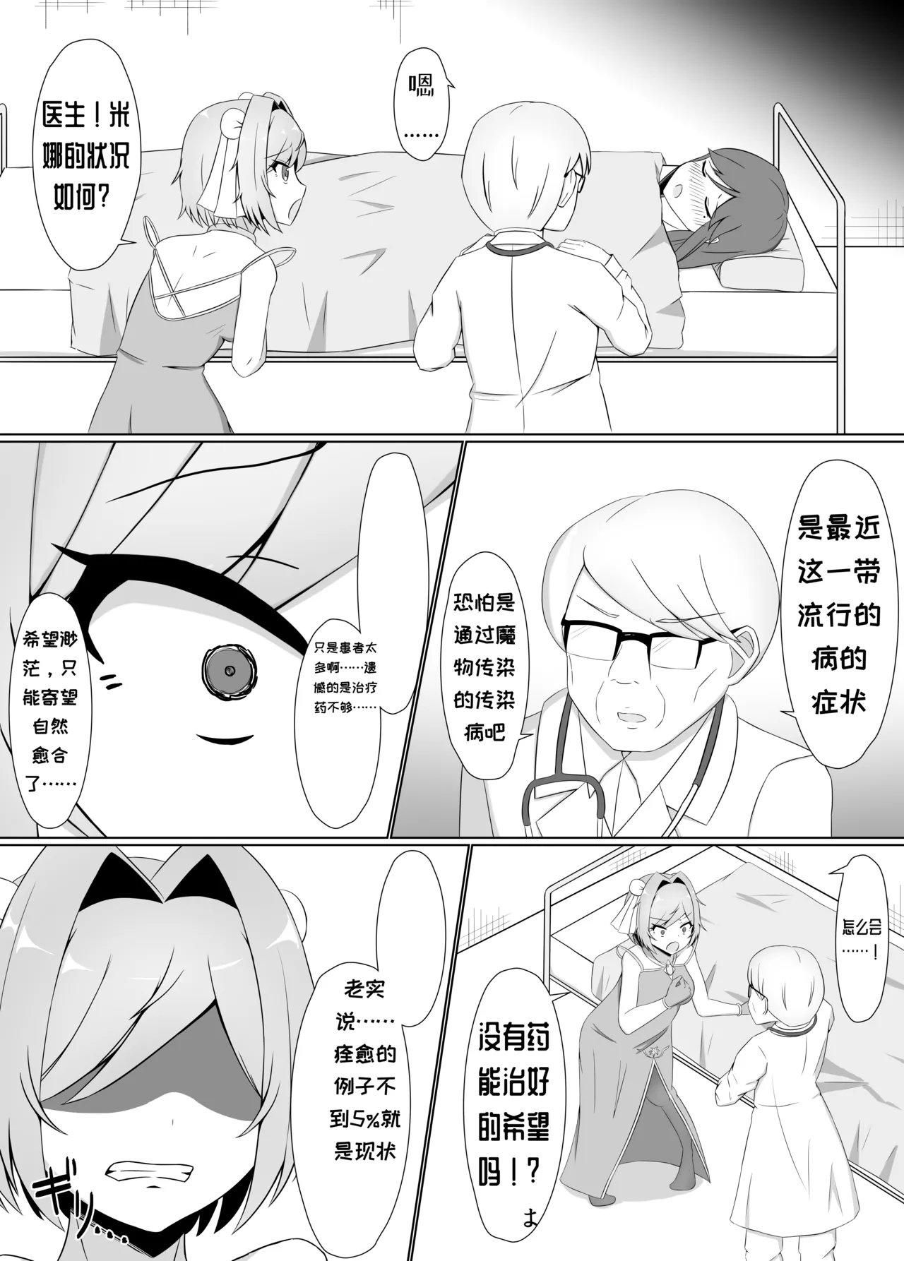 Kuro ni Somaru Yuri - Strona 7