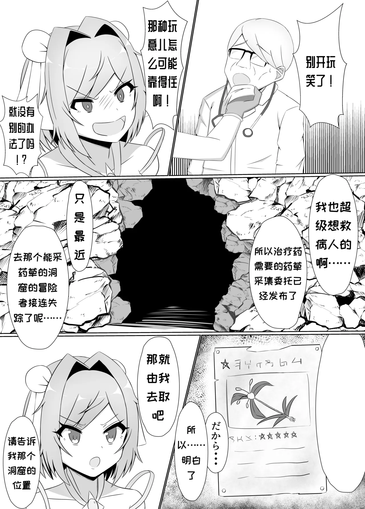 Kuro ni Somaru Yuri - Strona 8
