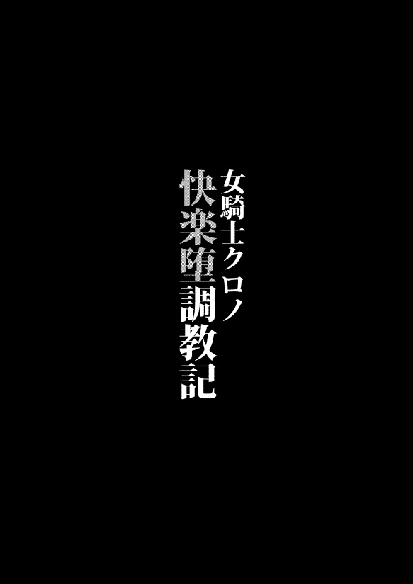 Onna Kishi Kurono Kairaku Ochi Choukyouki - Strona 2