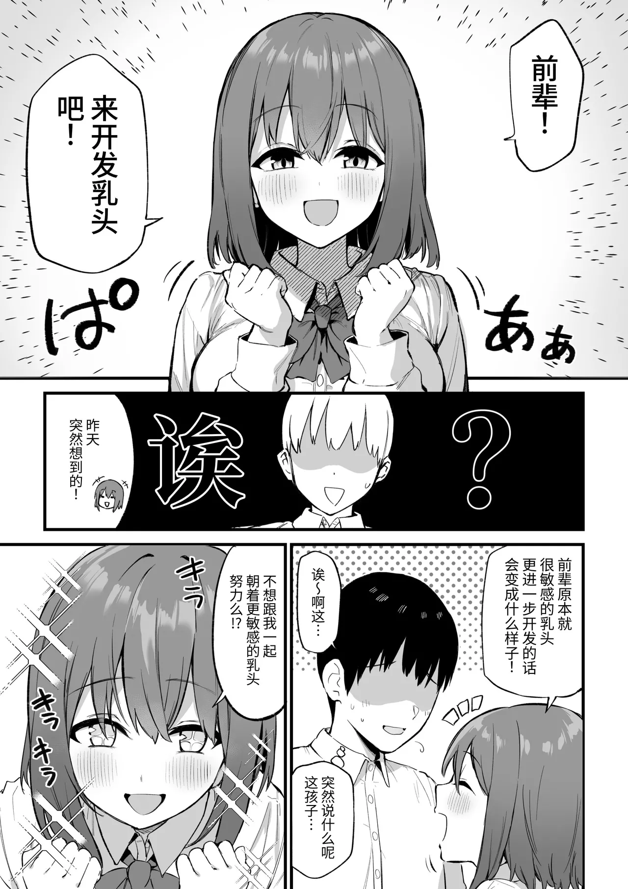 Kouhai-chan no Ijiwaru Chikubi Zeme 3 - Page 3